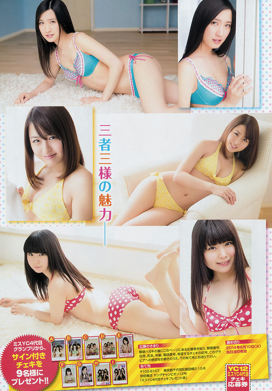 [Young Champion] 2014年No.12 小田島渚 橋本楓 百瀬美鈴