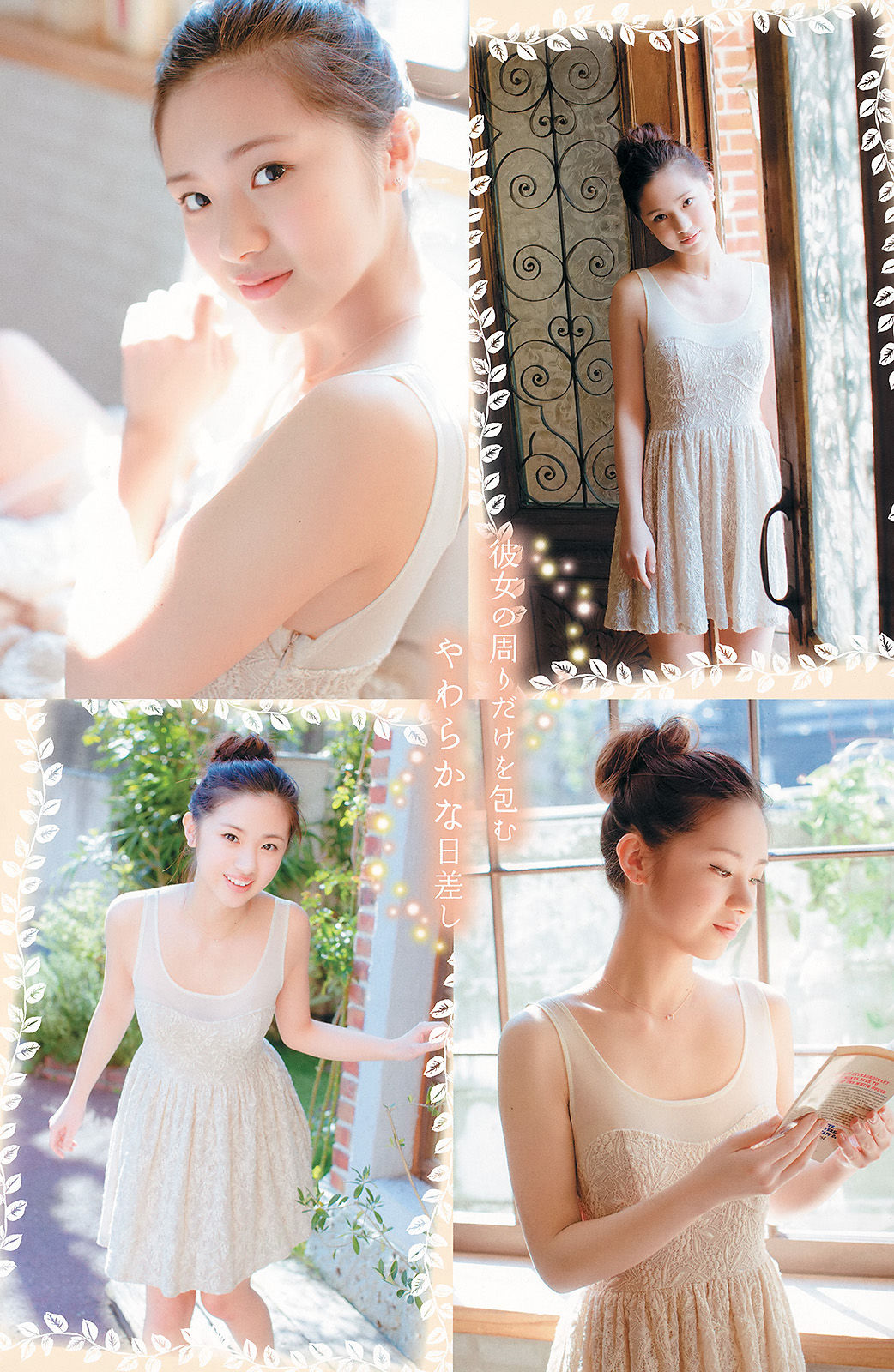 [Young Champion] 2014年No.13 篠崎愛 瑠衣夏