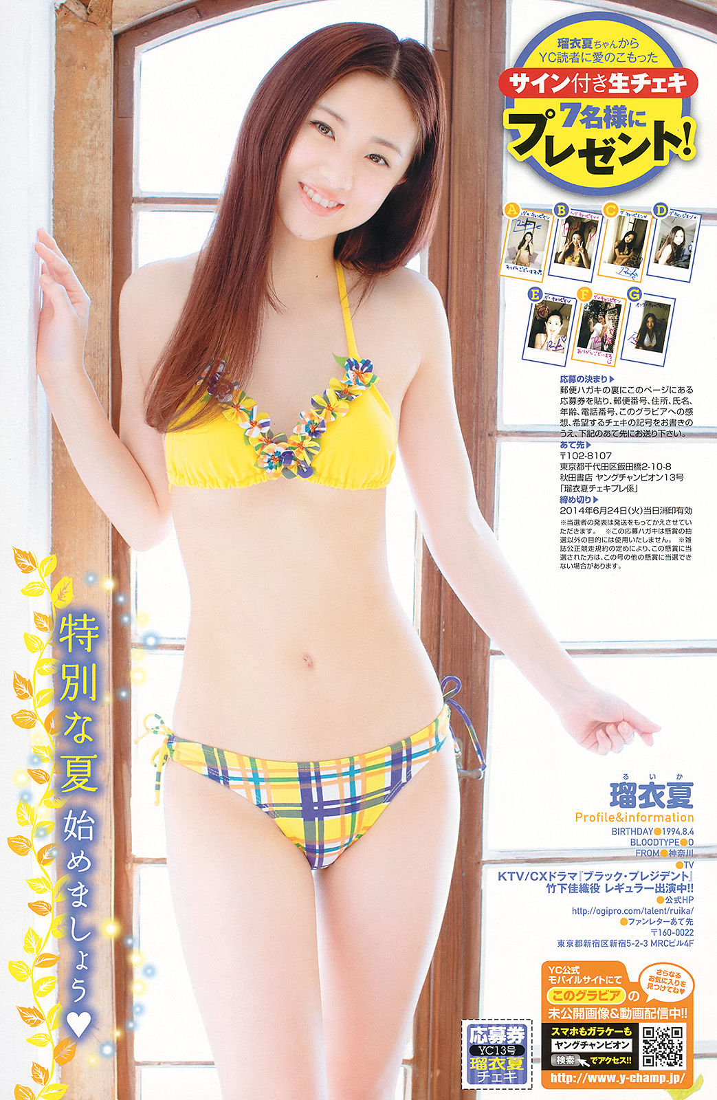[Young Champion] 2014年No.13 篠崎愛 瑠衣夏