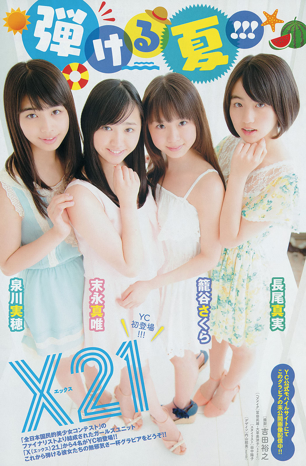 [Young Champion] 2014年No.14 市川美織 X21