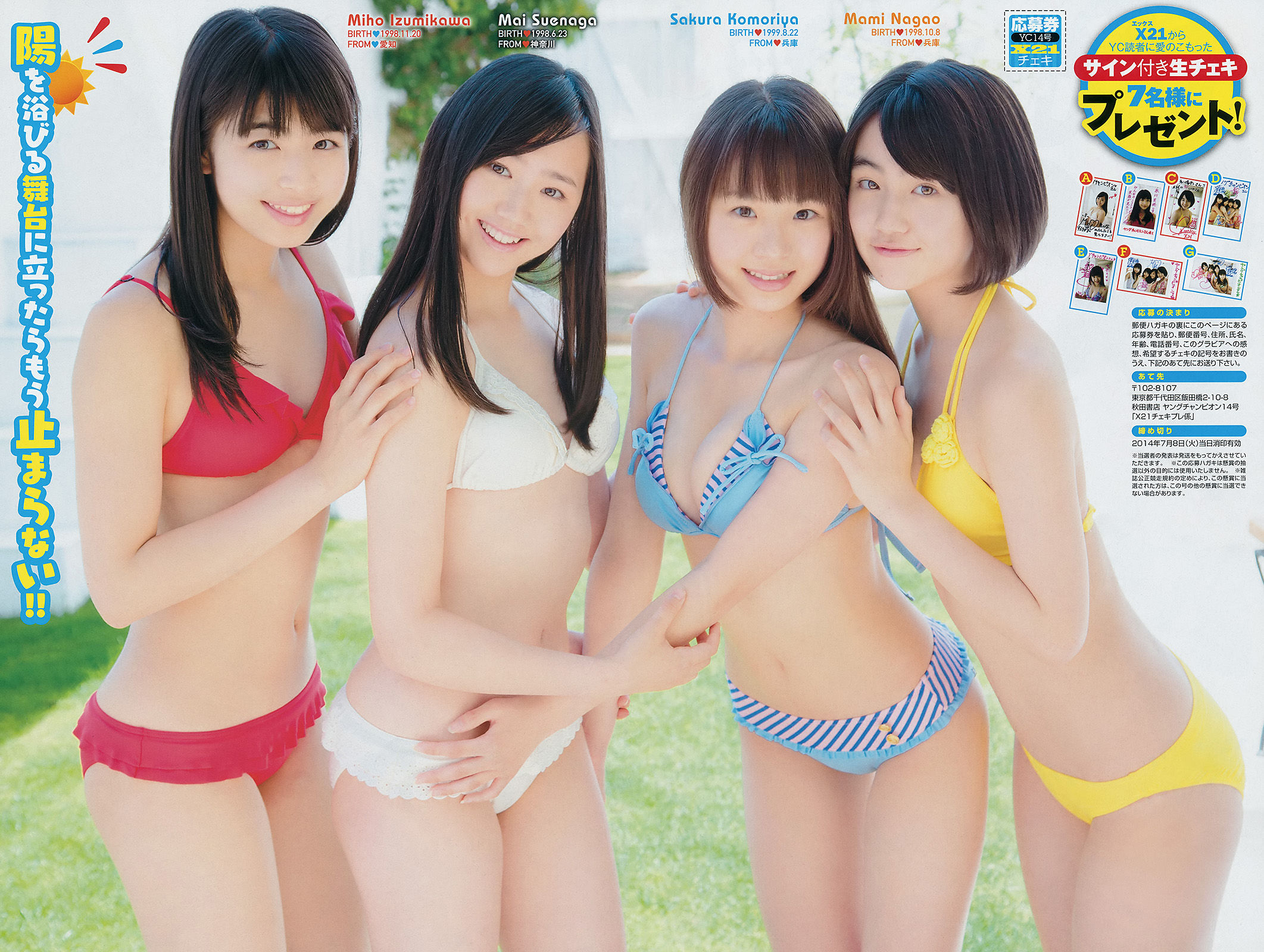 [Young Champion] 2014年No.14 市川美織 X21