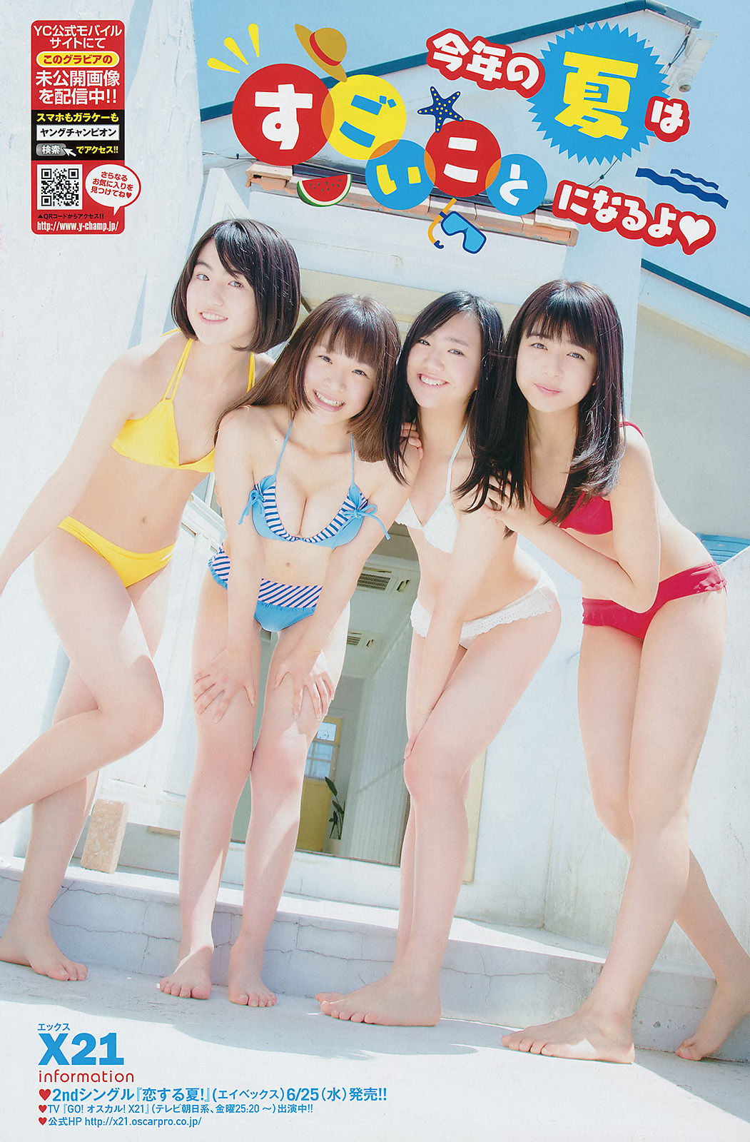 [Young Champion] 2014年No.14 市川美織 X21