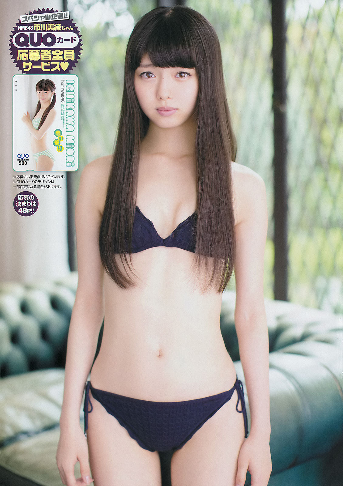 [Young Champion] 2014年No.14 市川美織 X21
