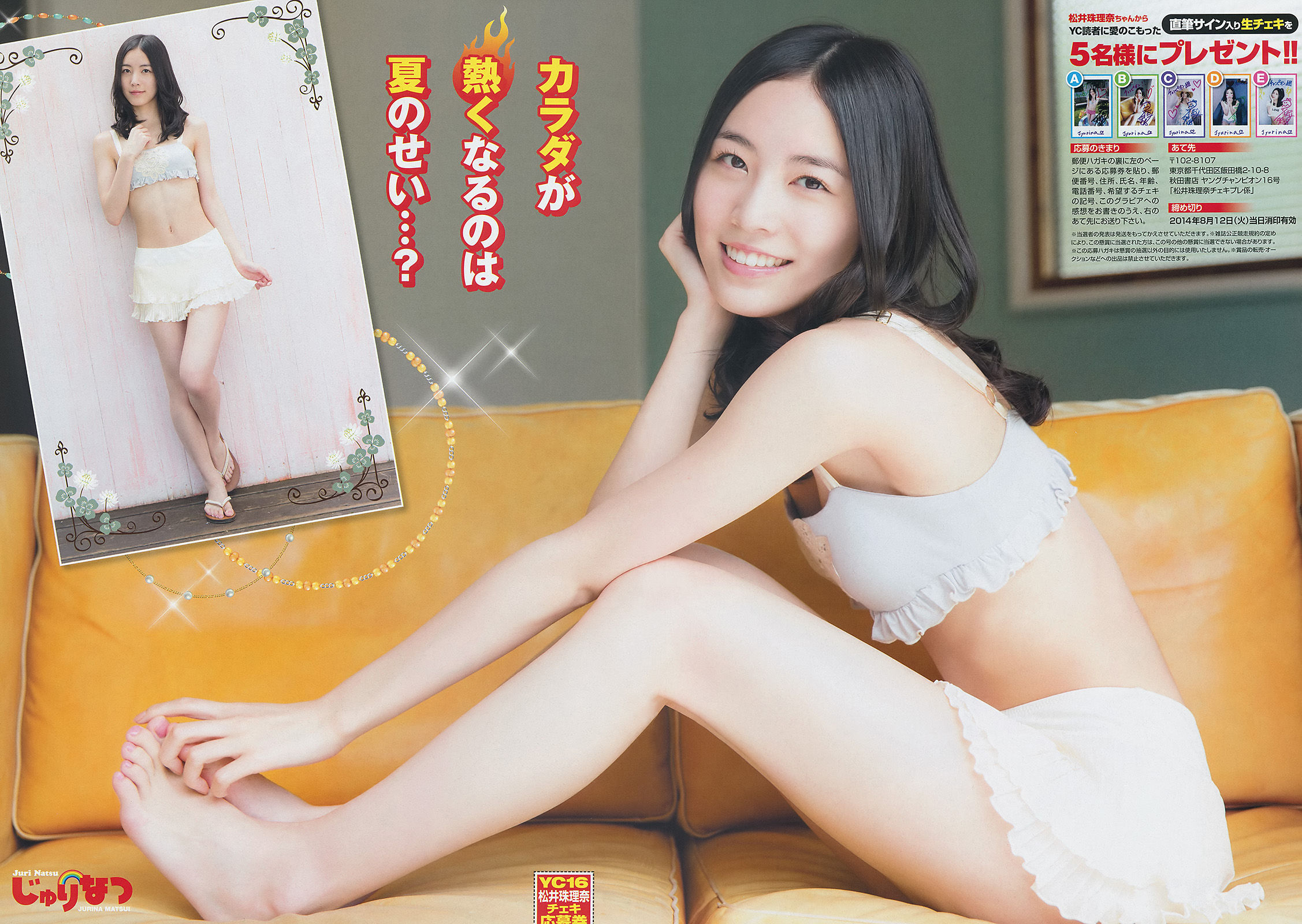 [Young Champion] 2014年No.16 松井珠理奈 虎南有香