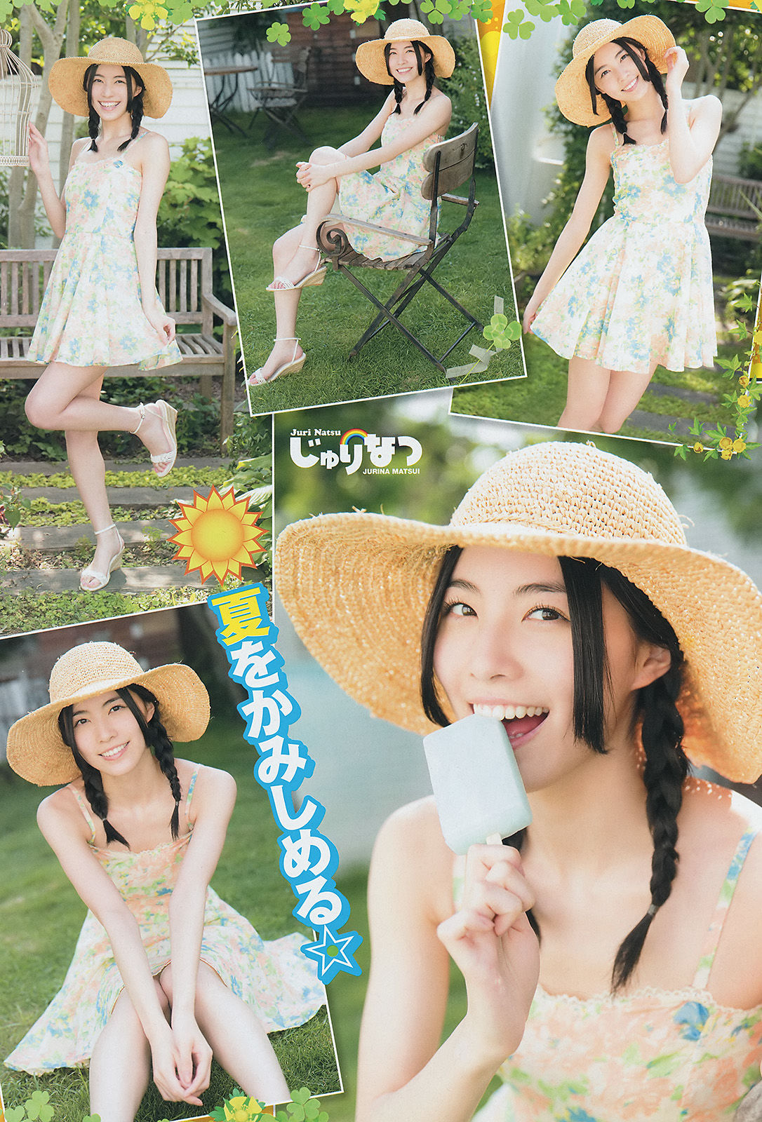 [Young Champion] 2014年No.16 松井珠理奈 虎南有香