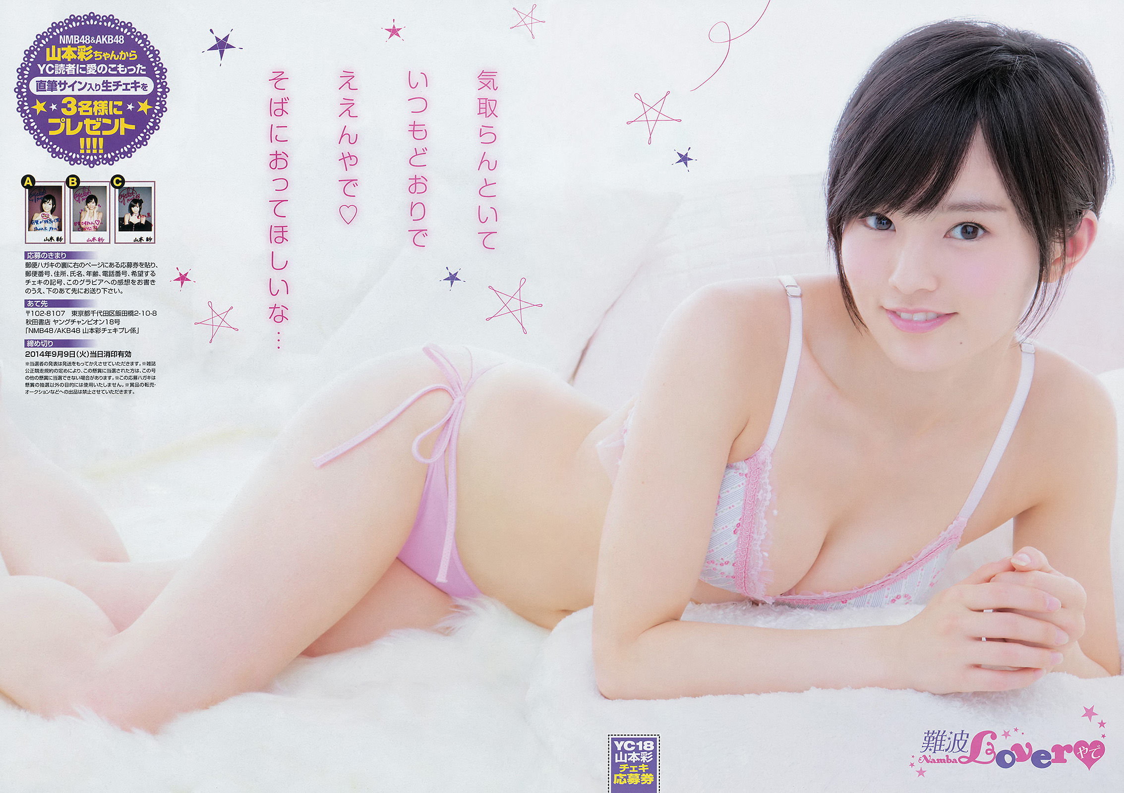[Young Champion] 2014年No.18 山本彩 犬童美乃梨