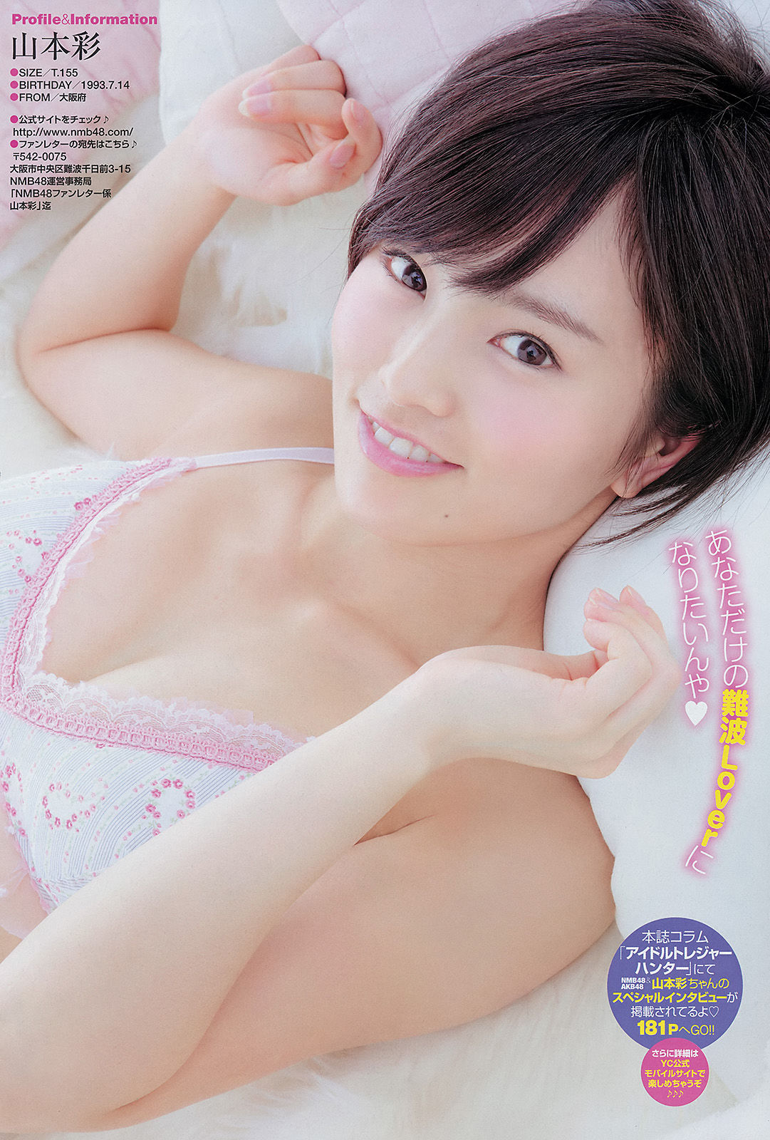 [Young Champion] 2014年No.18 山本彩 犬童美乃梨