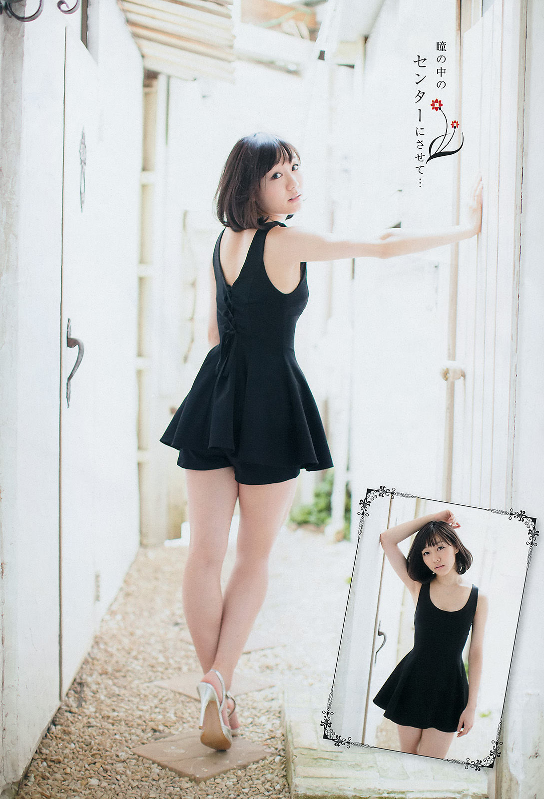 [Young Champion] 2014年No.19 須田亜香里 葉加瀬マイ