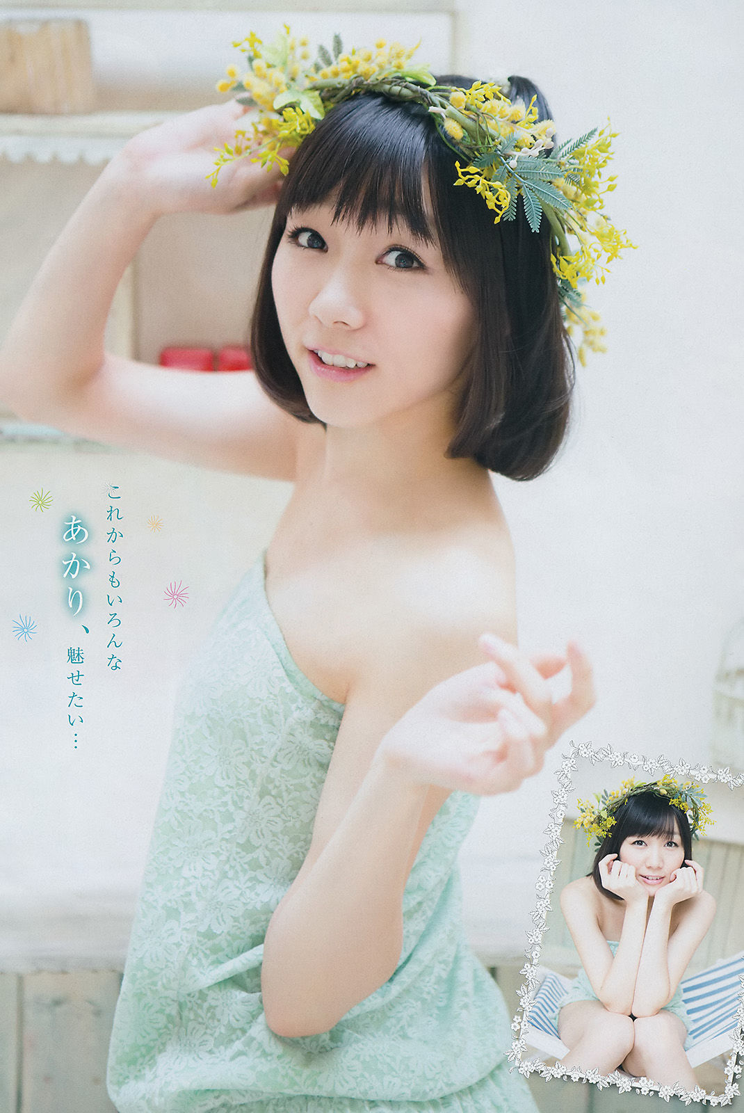 [Young Champion] 2014年No.19 須田亜香里 葉加瀬マイ