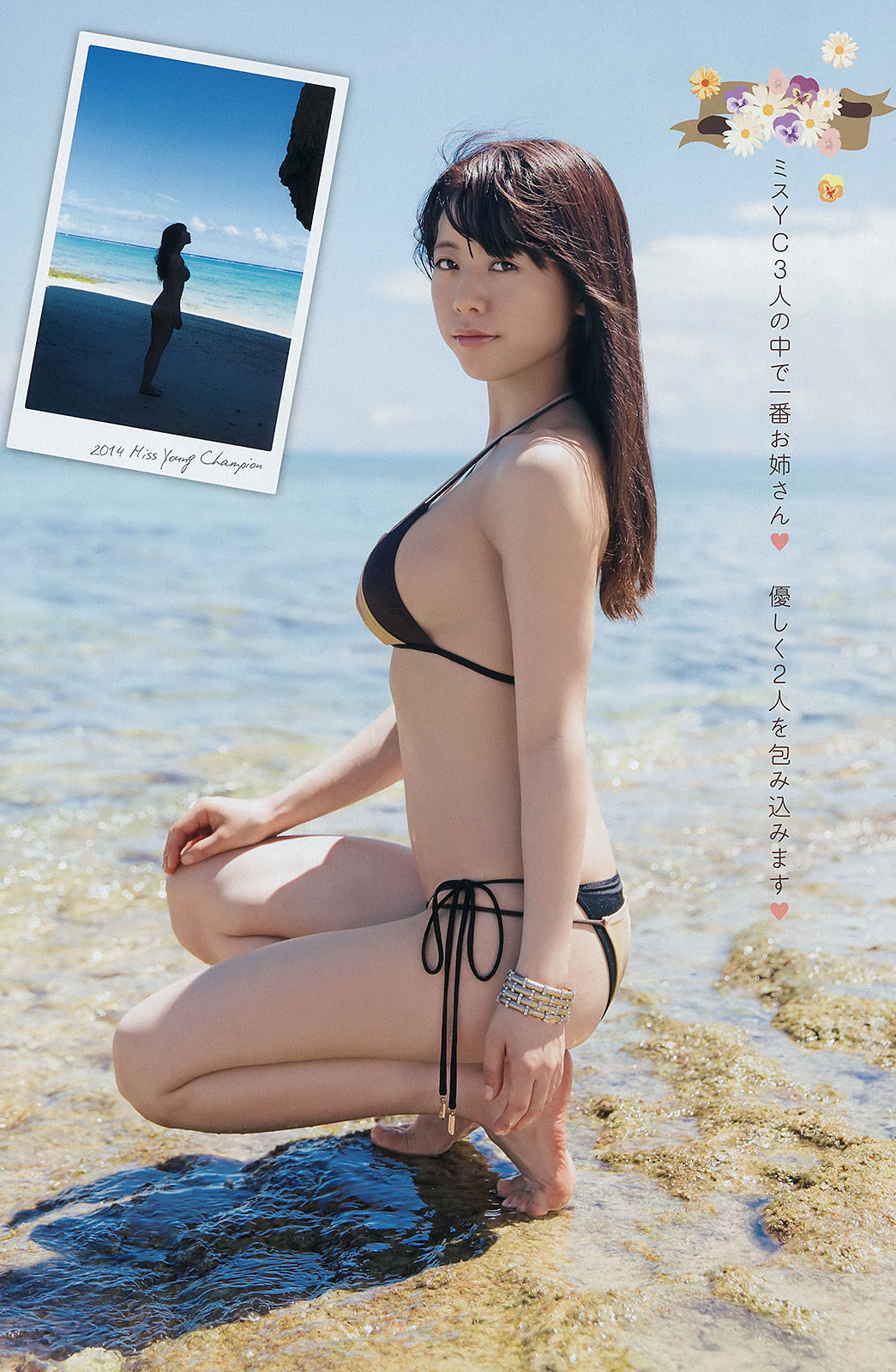 [Young Champion] 2014年No.21 高城亜樹 和泉美沙希