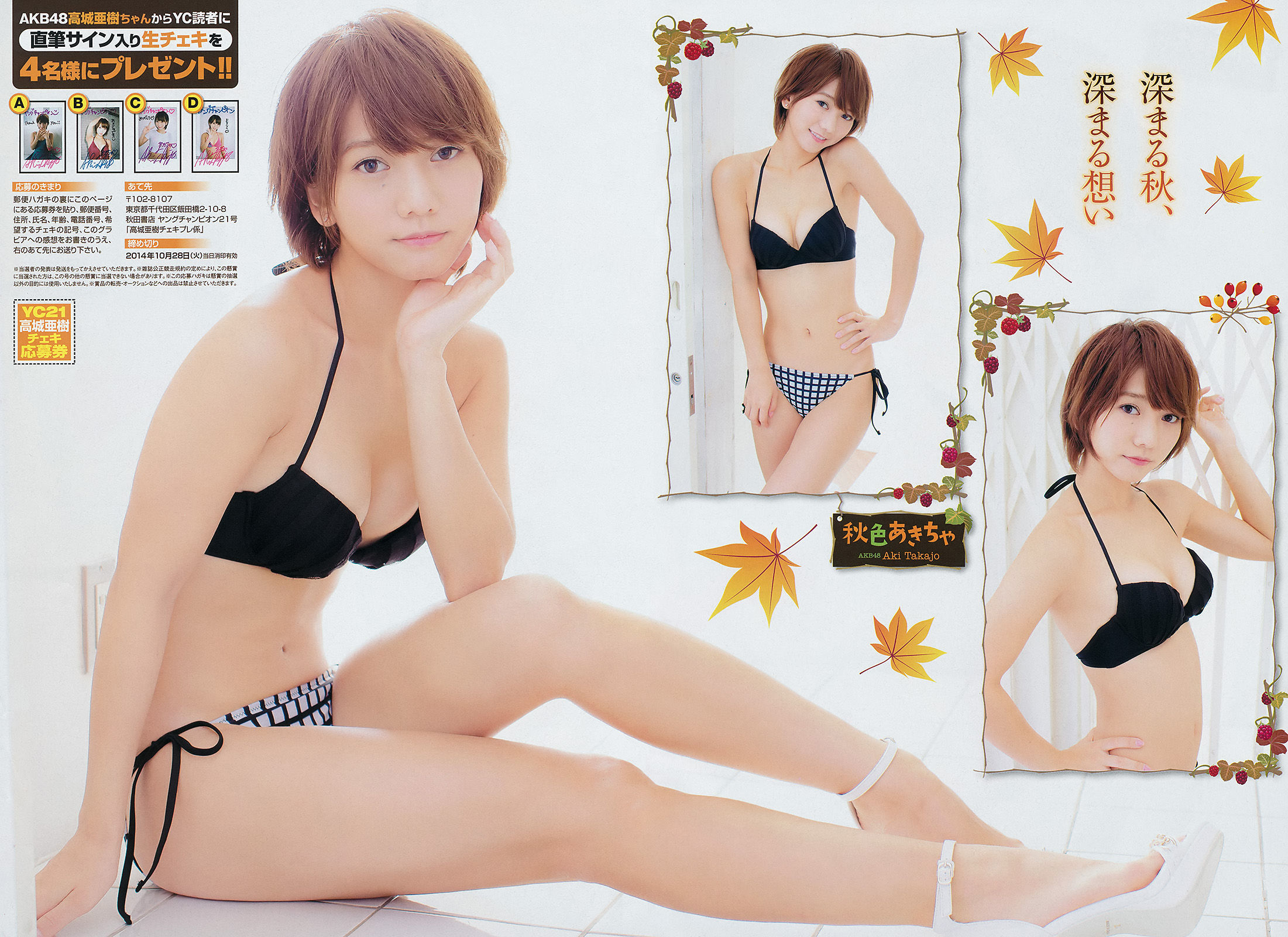 [Young Champion] 2014年No.21 高城亜樹 和泉美沙希
