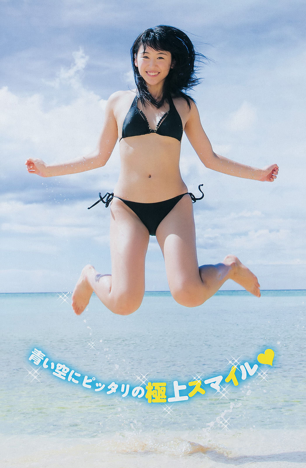[Young Champion] 2014年No.23 安枝瞳 三輪晴香