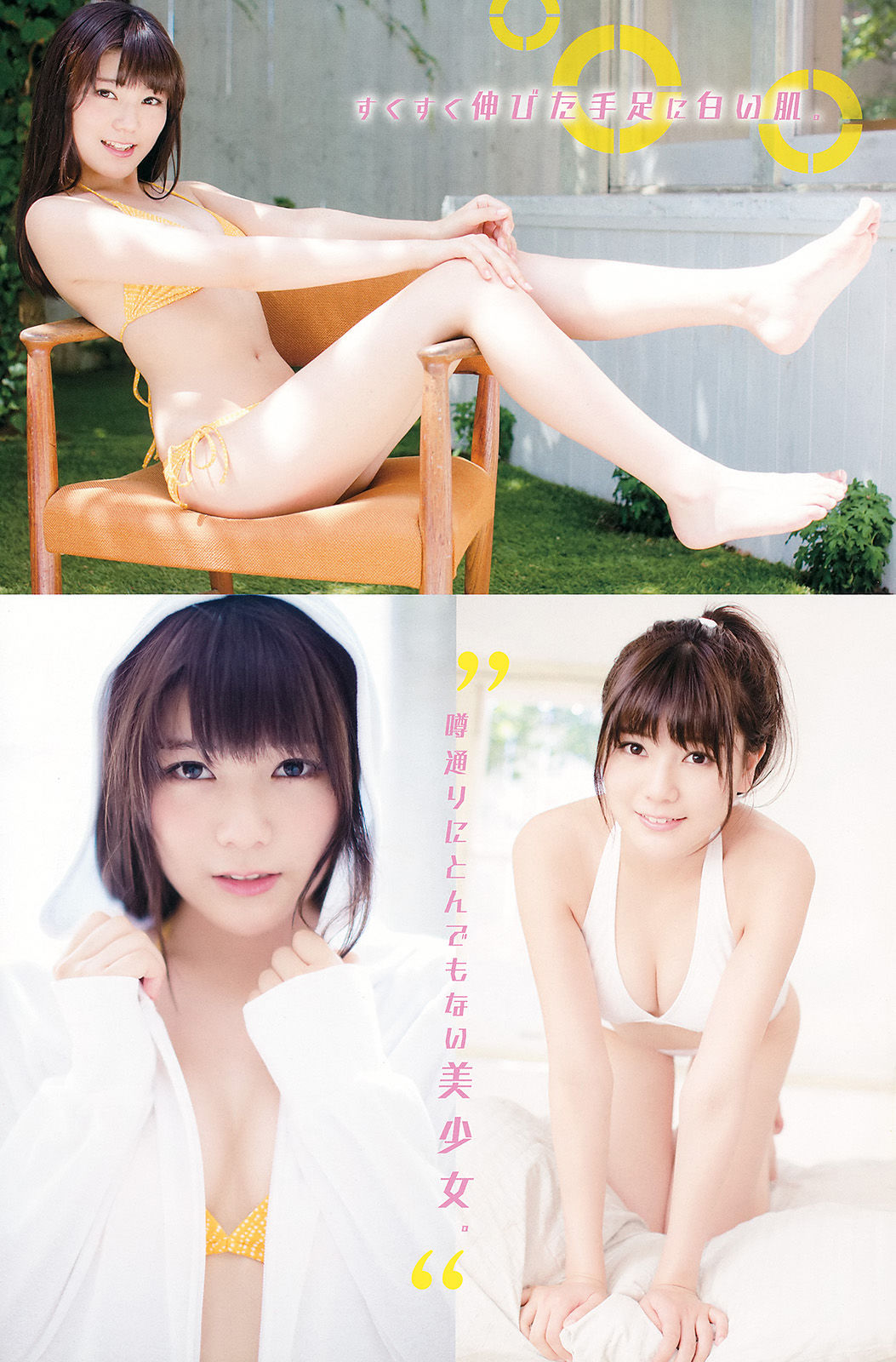 [Young Champion] 2014年No.24 吉木りさ 高橋胡桃