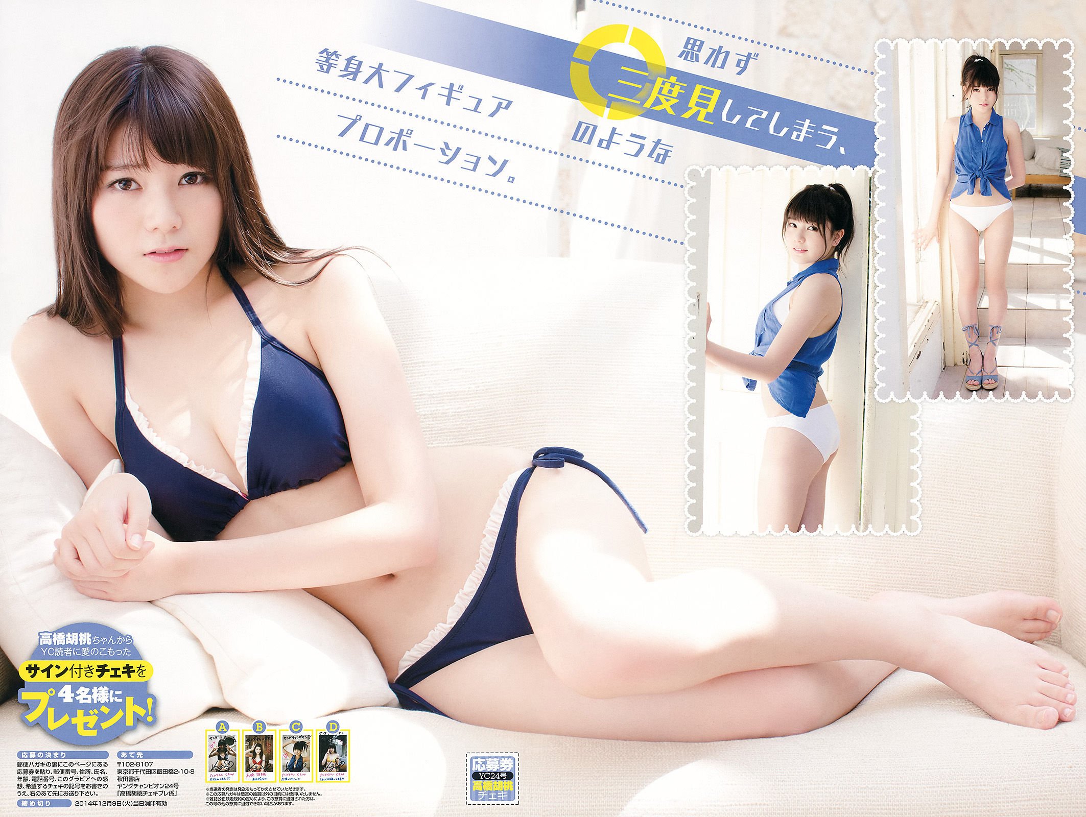 [Young Champion] 2014年No.24 吉木りさ 高橋胡桃
