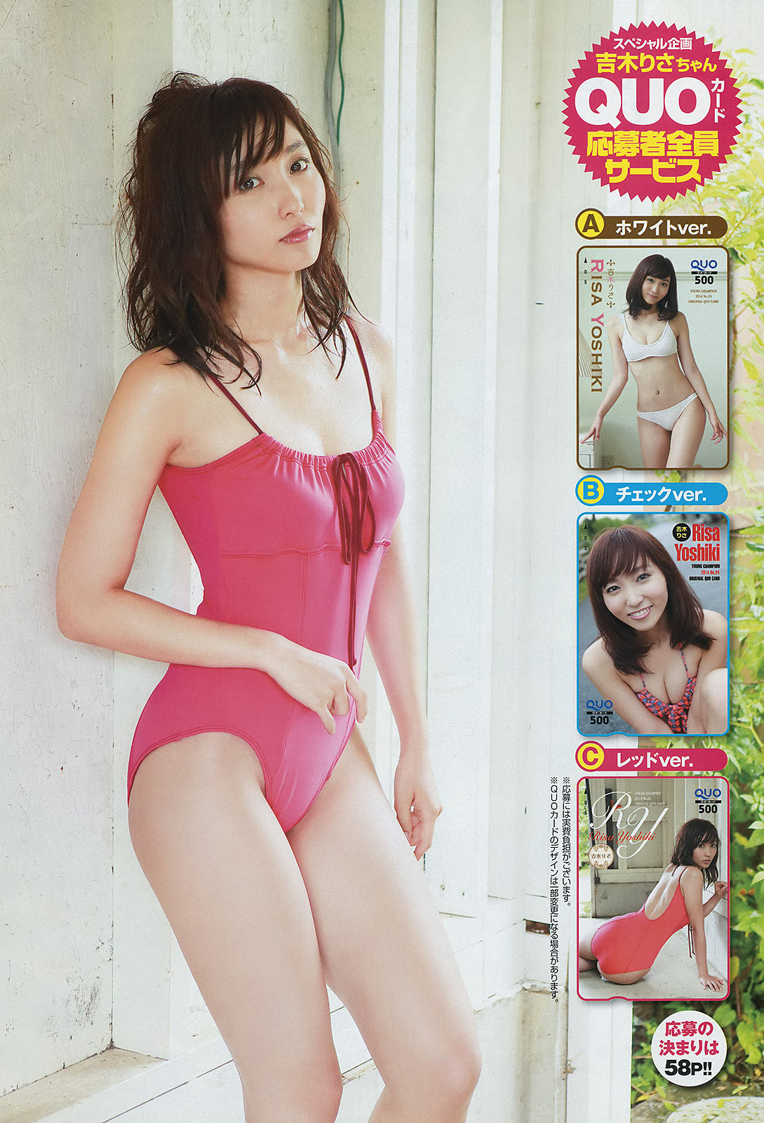 [Young Champion] 2014年No.24 吉木りさ 高橋胡桃