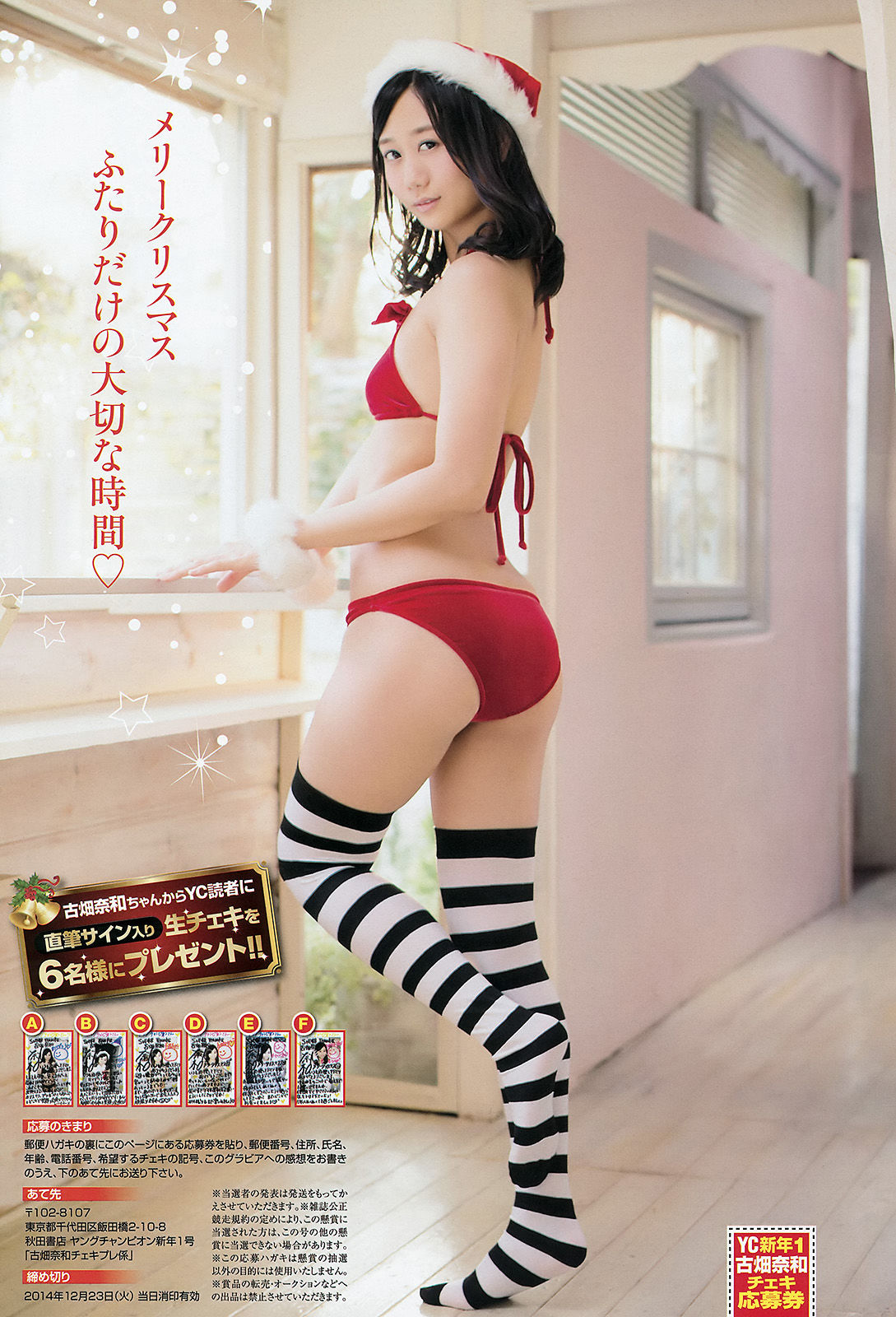 [Young Champion] 2015年No.01 古畑奈和 小泉梓