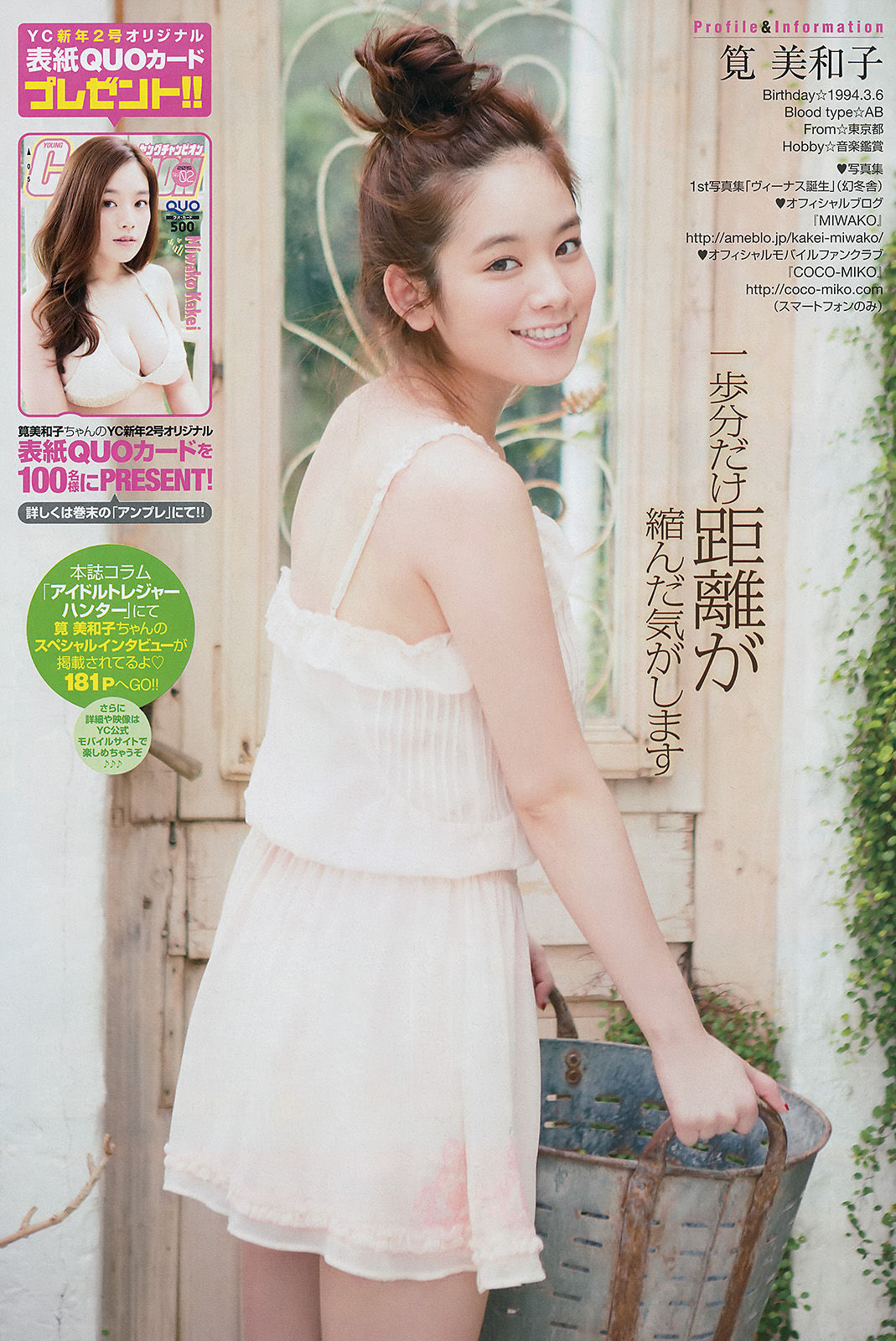 [Young Champion] 2015年No.02 筧美和子 唐沢りん