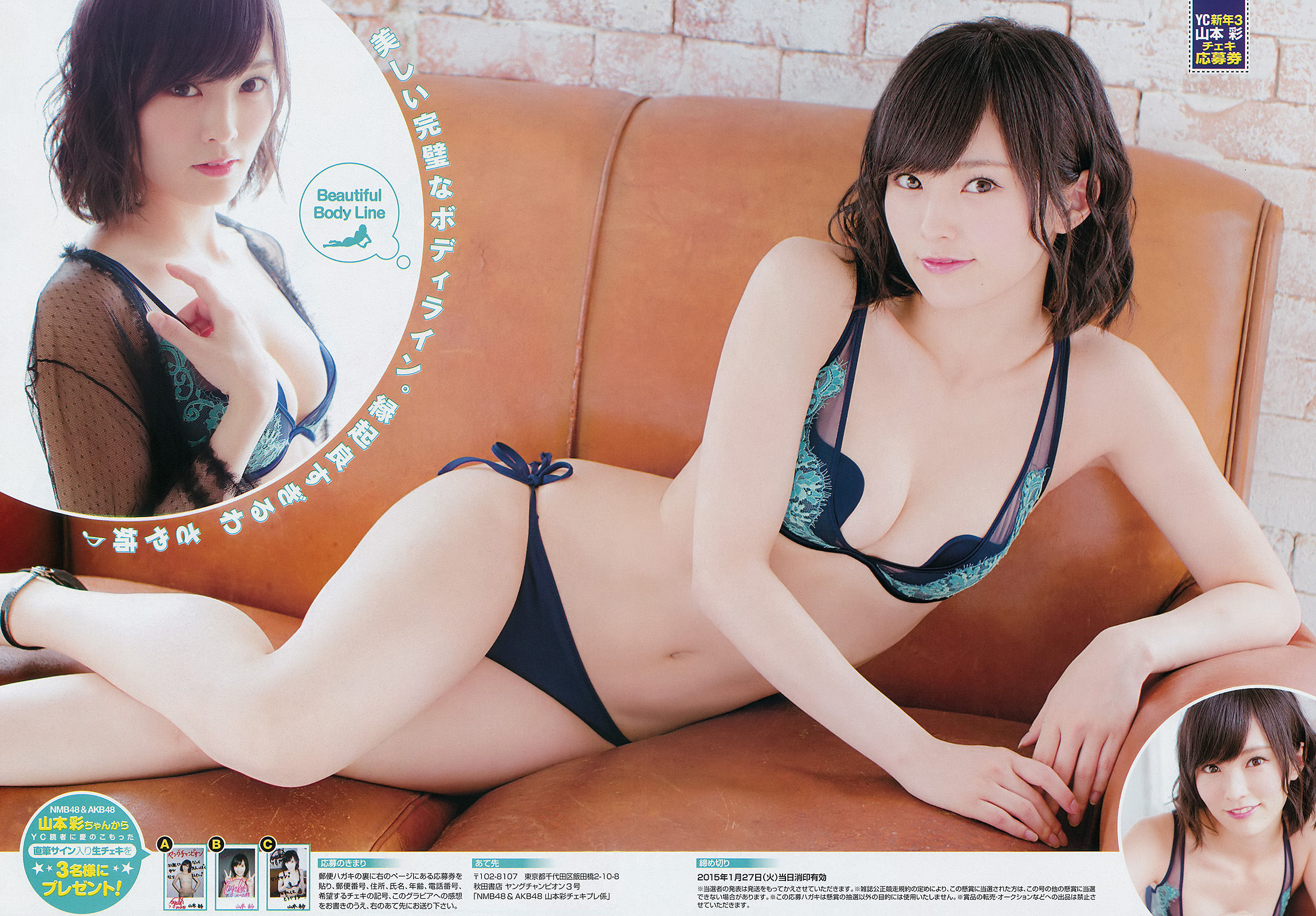 [Young Champion] 2015年No.03 山本彩 和泉美沙希 葉月 三輪晴香