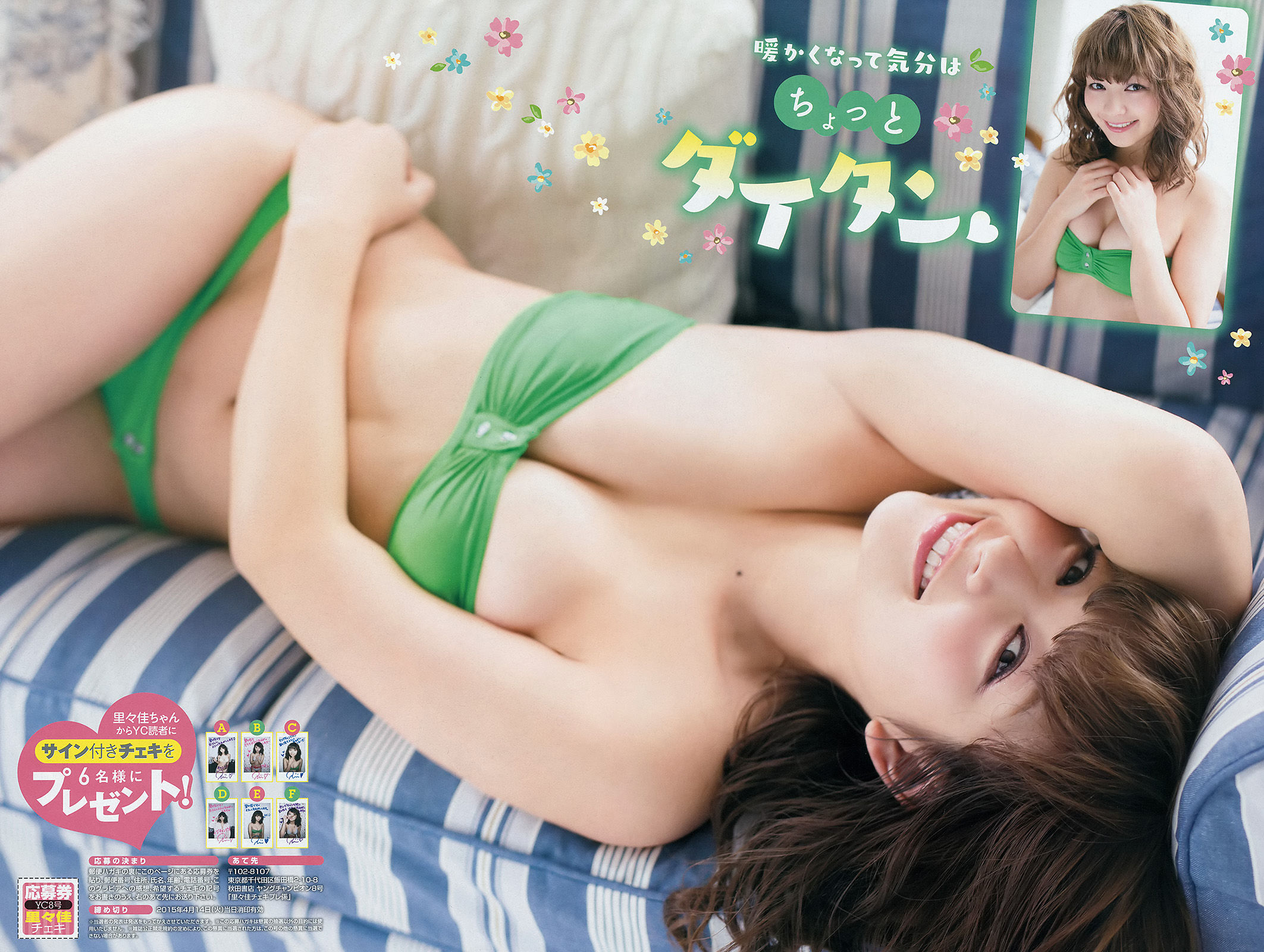 [Young Champion] 2015年No.08 山田菜々 白間美瑠 矢倉楓子 里々佳