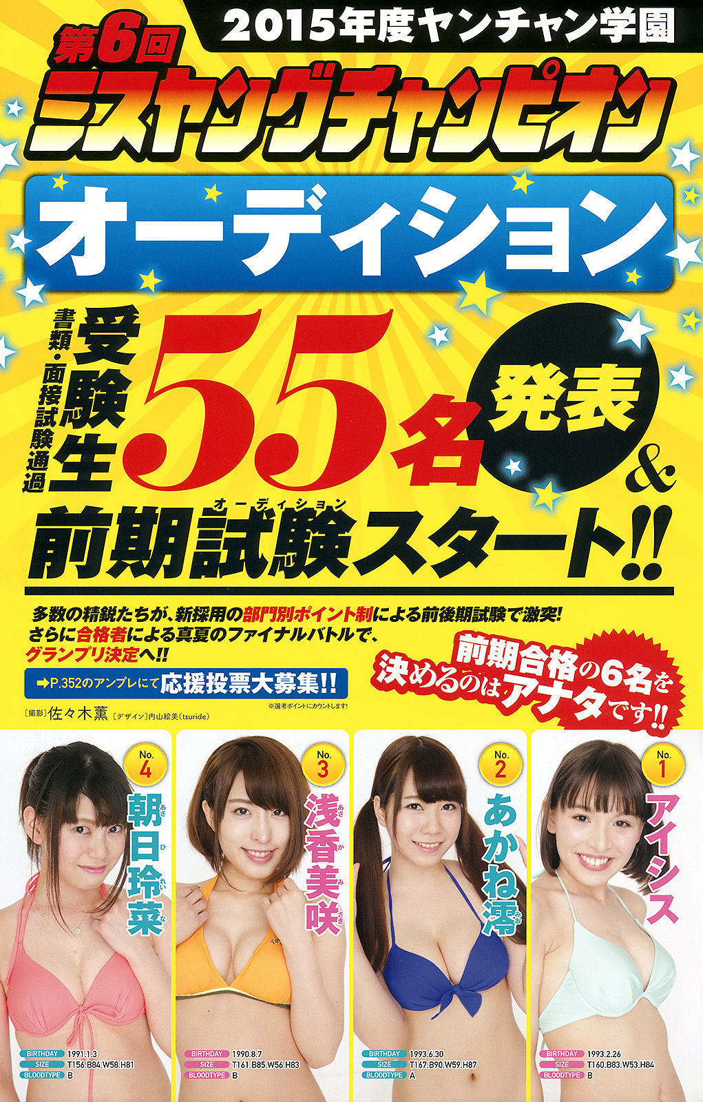 [Young Champion] 2015年No.09 倉持明日香