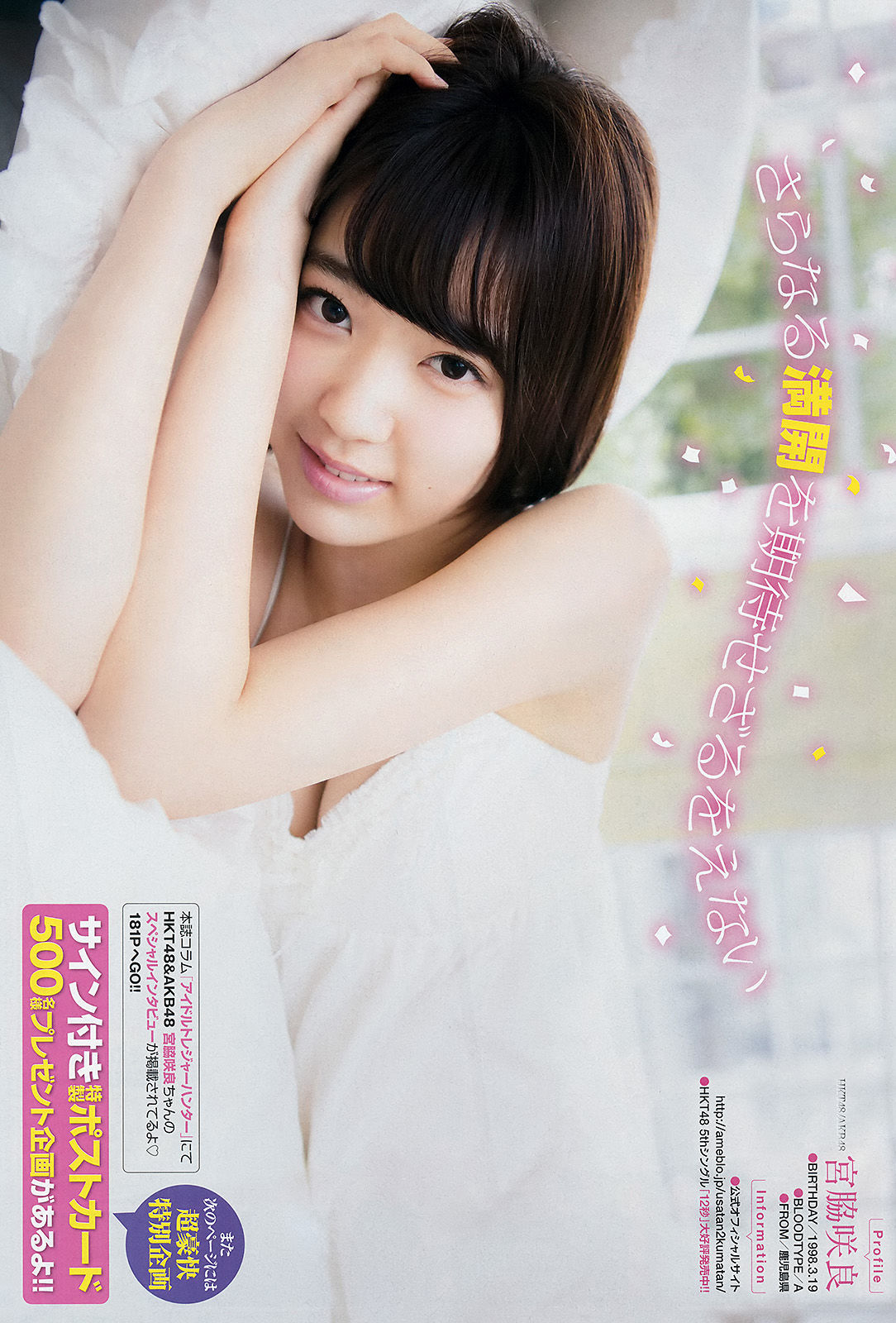 [Young Champion] 2015年No.11 宮脇咲良 天木じゅん