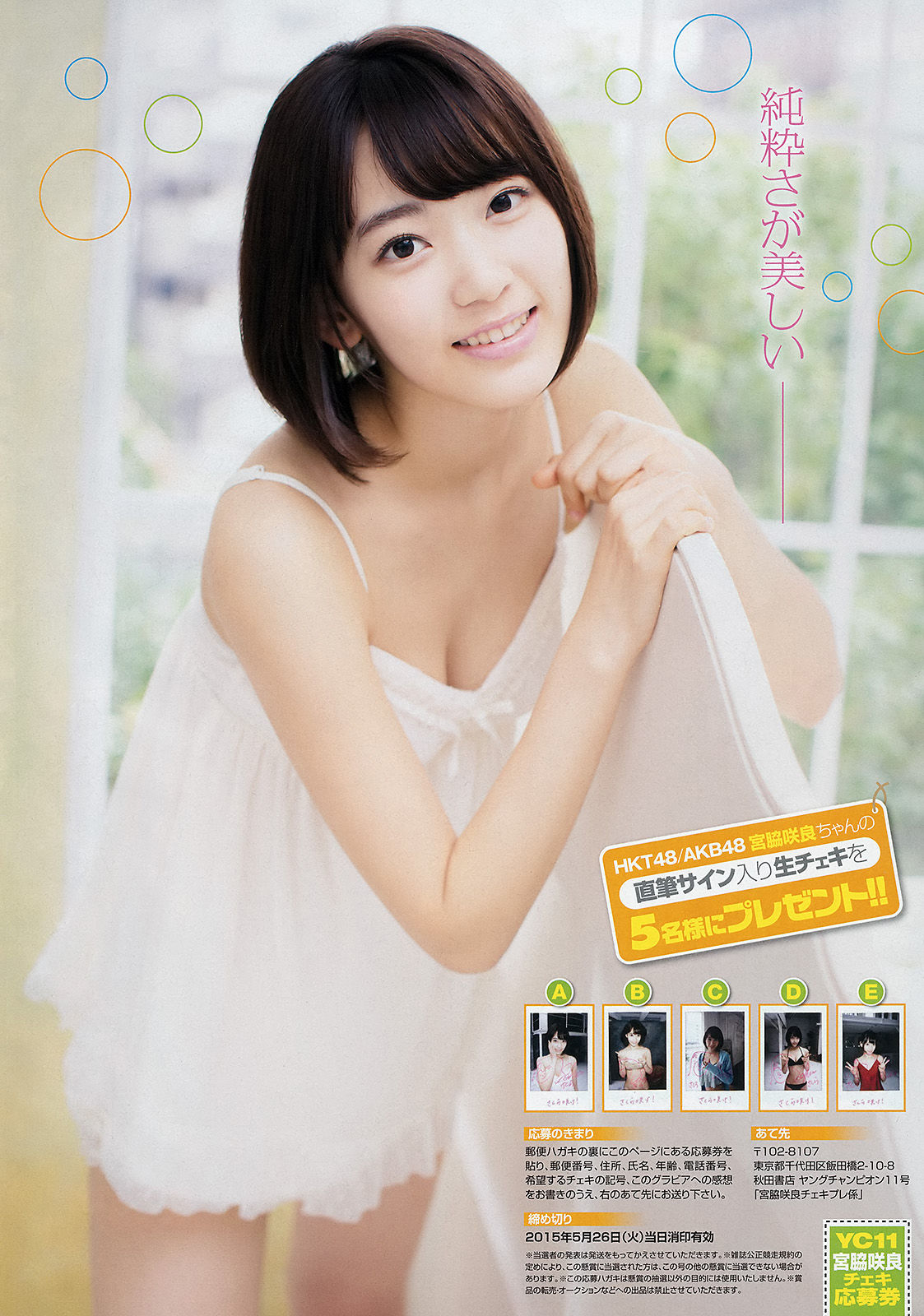 [Young Champion] 2015年No.11 宮脇咲良 天木じゅん