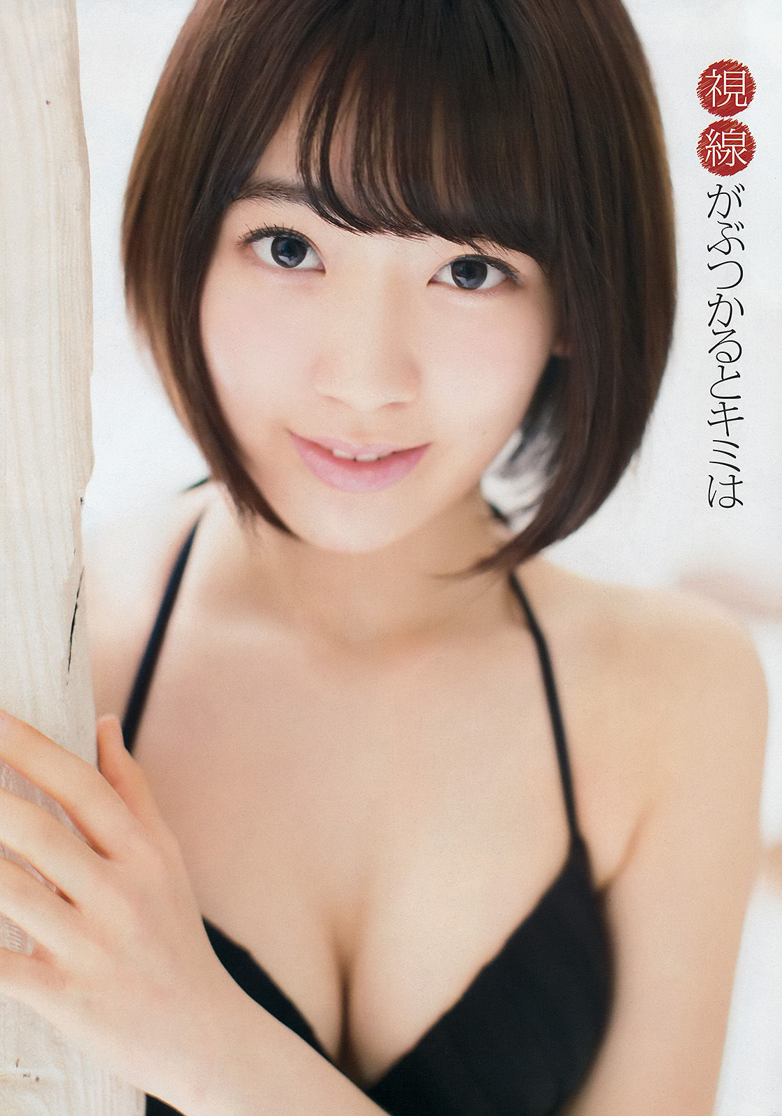 [Young Champion] 2015年No.11 宮脇咲良 天木じゅん