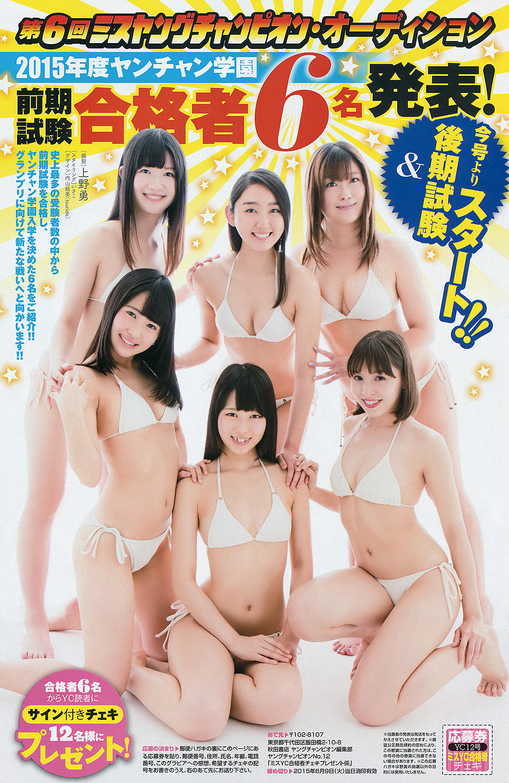 [Young Champion] 2015年No.12 篠崎愛
