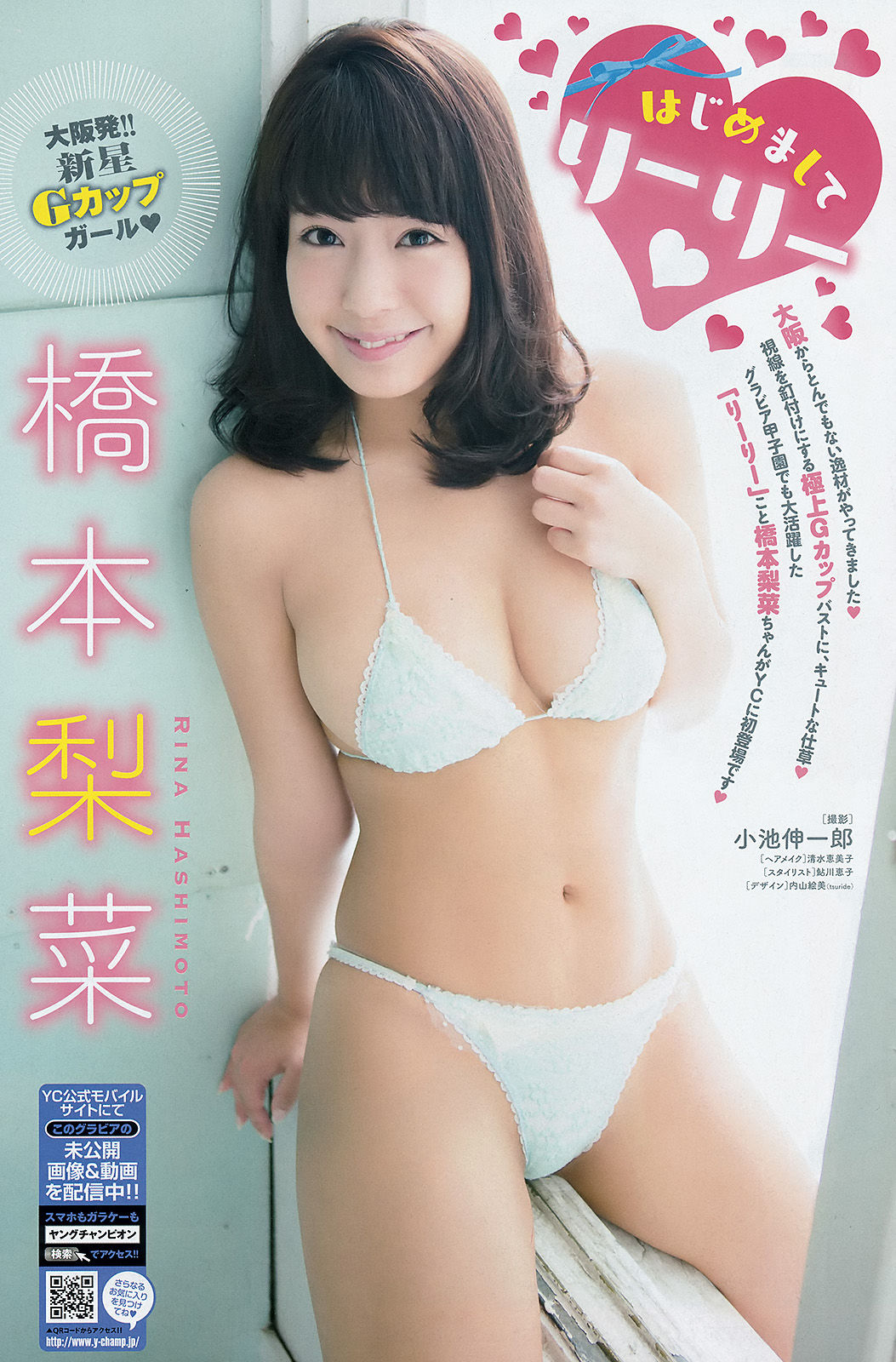 [Young Champion] 2015年No.13 おのののか 橋本梨菜