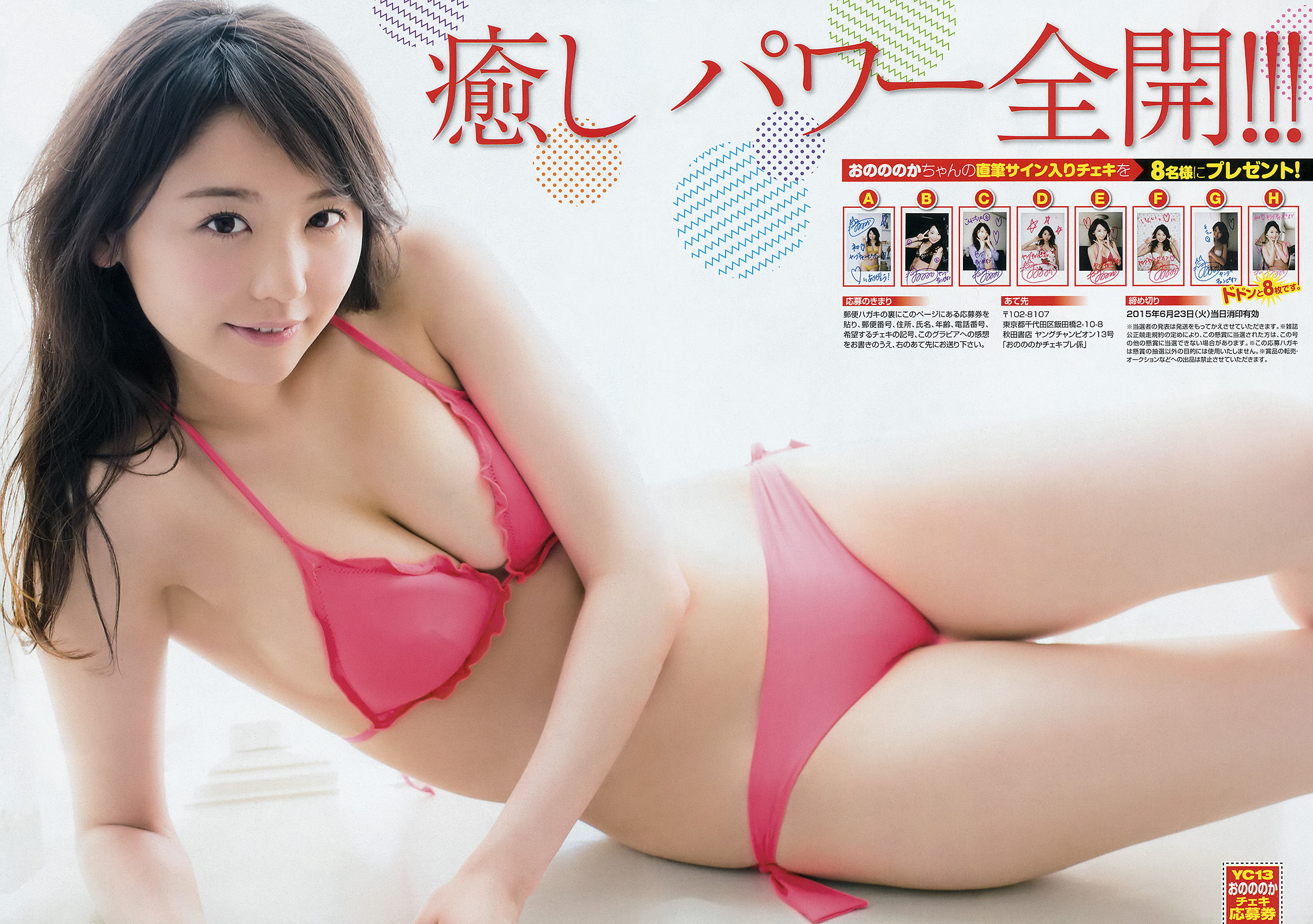[Young Champion] 2015年No.13 おのののか 橋本梨菜