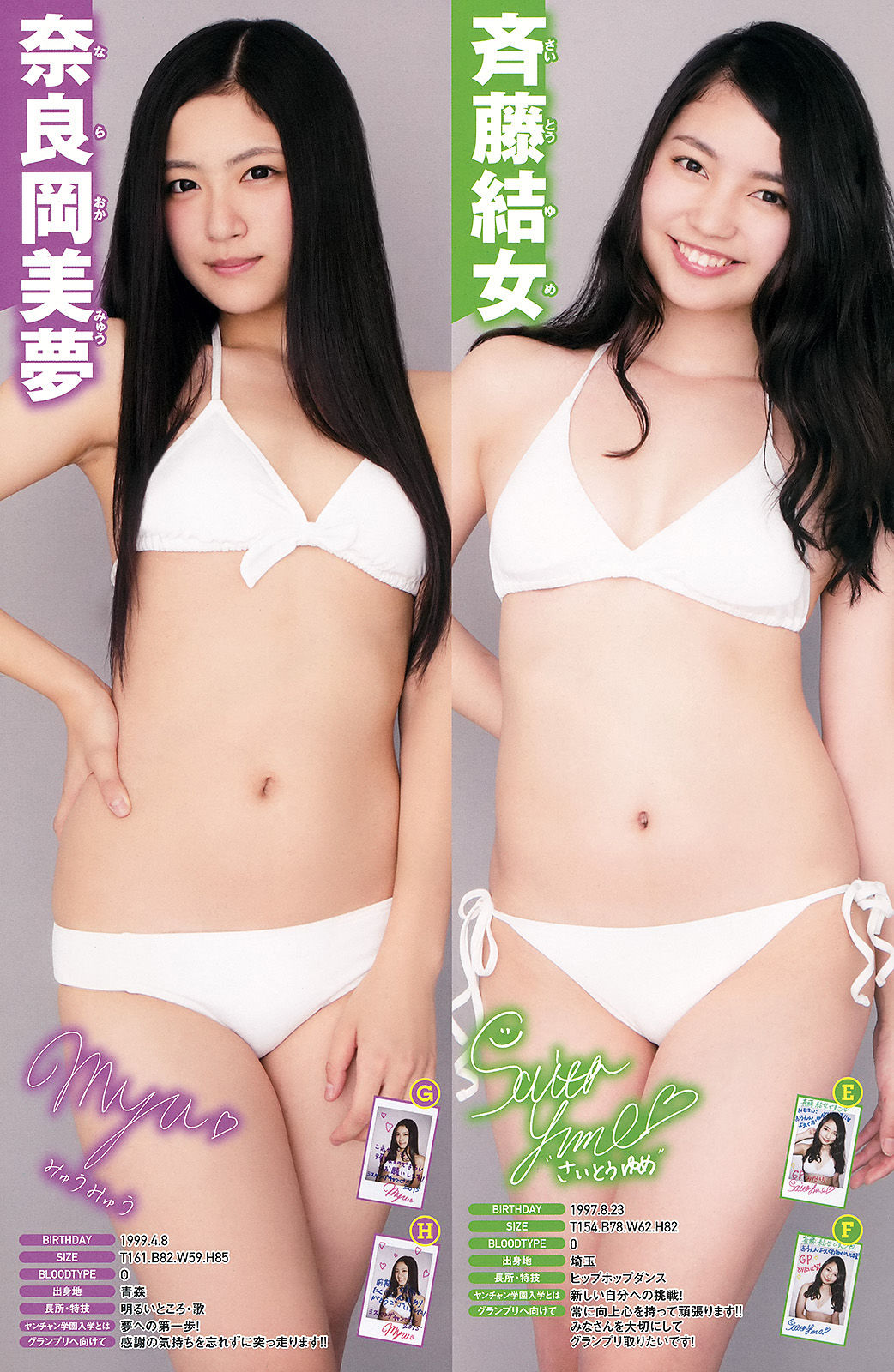 [Young Champion] 2015年No.15 山本彩