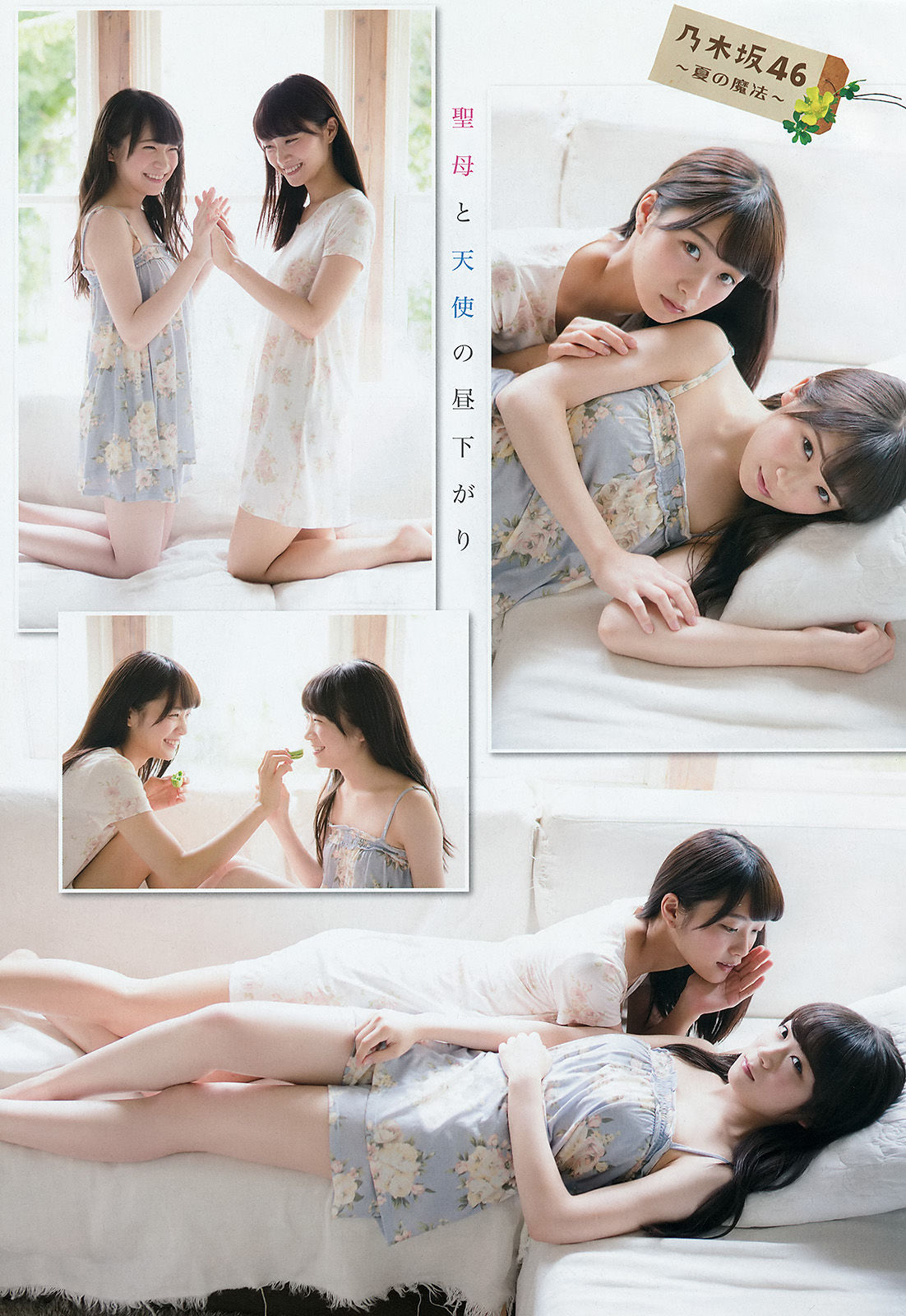 [Young Champion] 2015年No.16 秋元真夏 深川麻衣 中野佑美