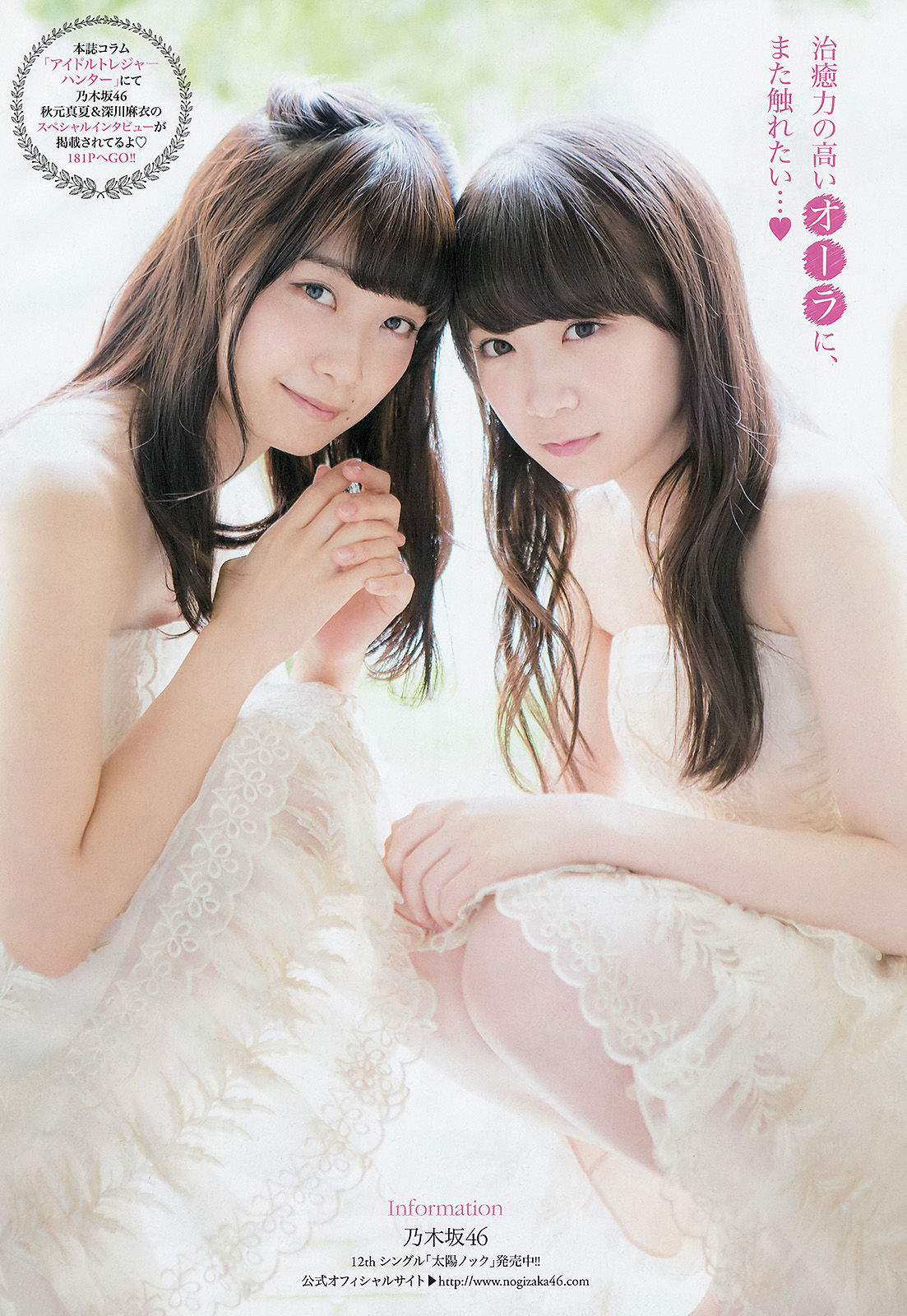 [Young Champion] 2015年No.16 秋元真夏 深川麻衣 中野佑美
