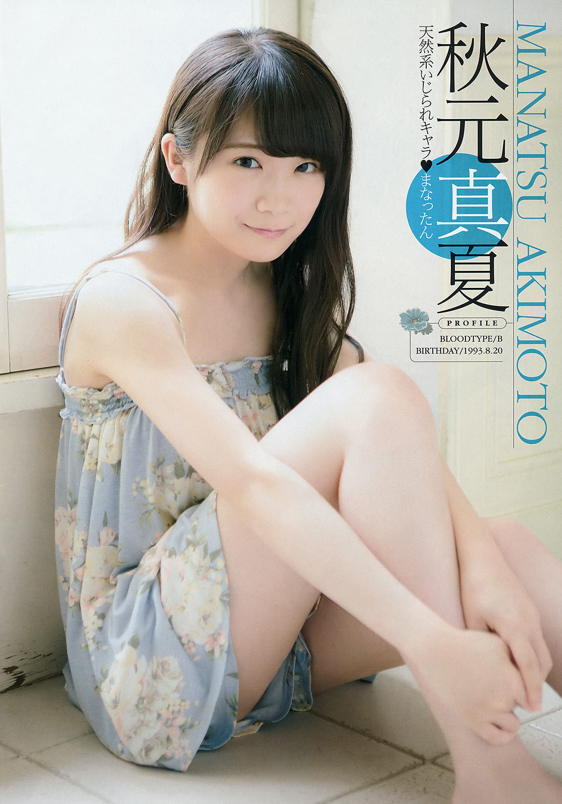 [Young Champion] 2015年No.16 秋元真夏 深川麻衣 中野佑美