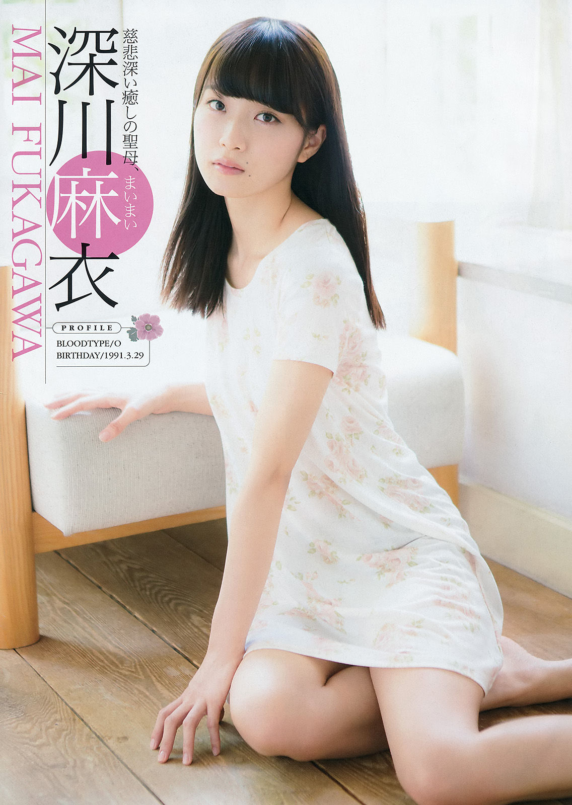 [Young Champion] 2015年No.16 秋元真夏 深川麻衣 中野佑美