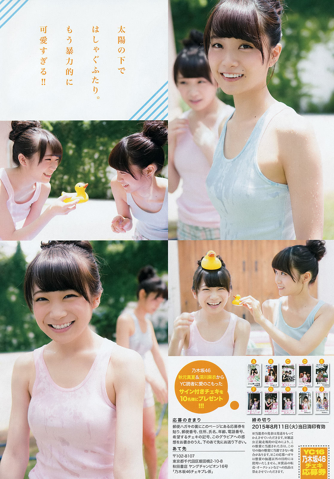 [Young Champion] 2015年No.16 秋元真夏 深川麻衣 中野佑美