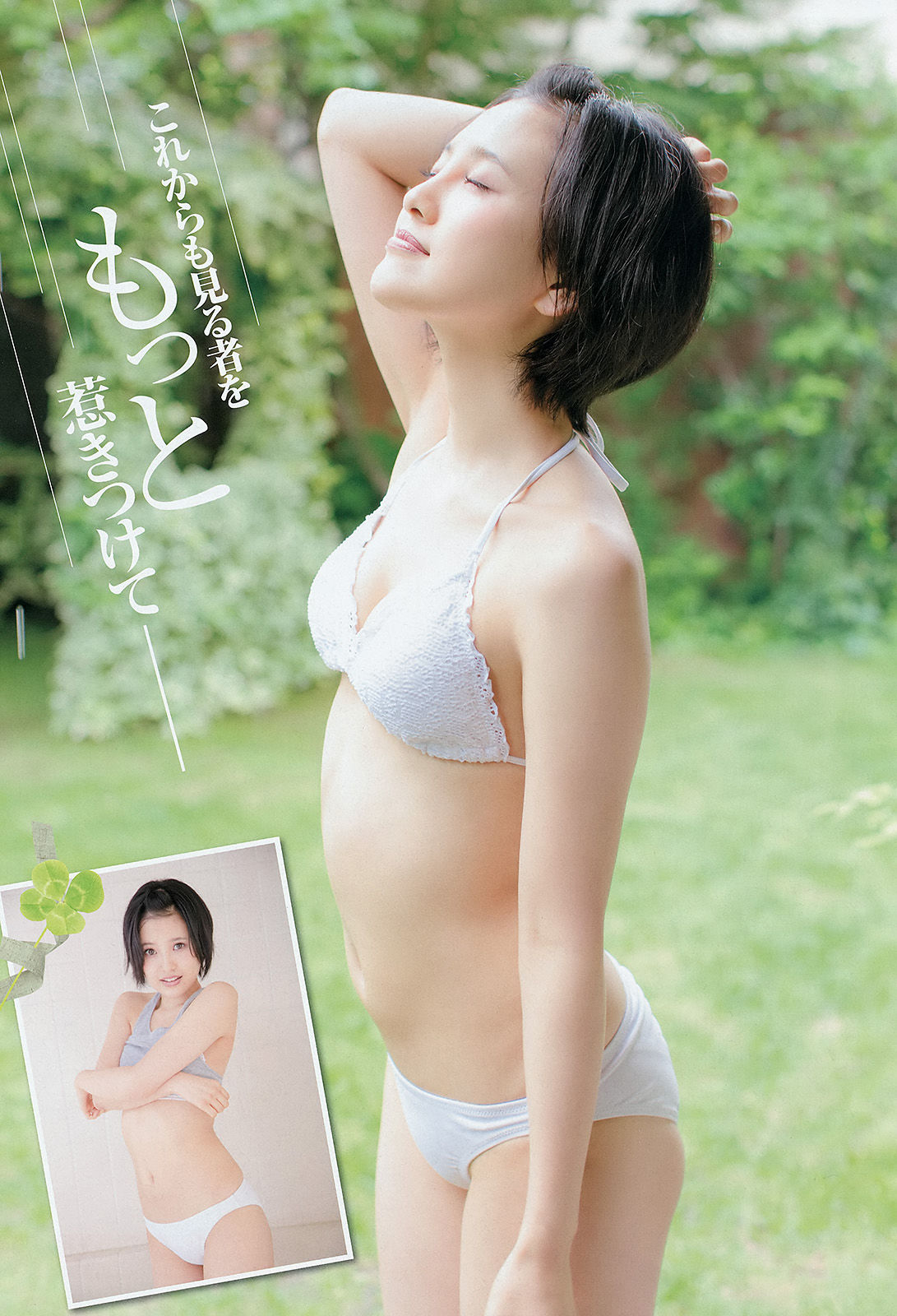 [Young Champion] 2015年No.17 兒玉遥 片岡沙耶