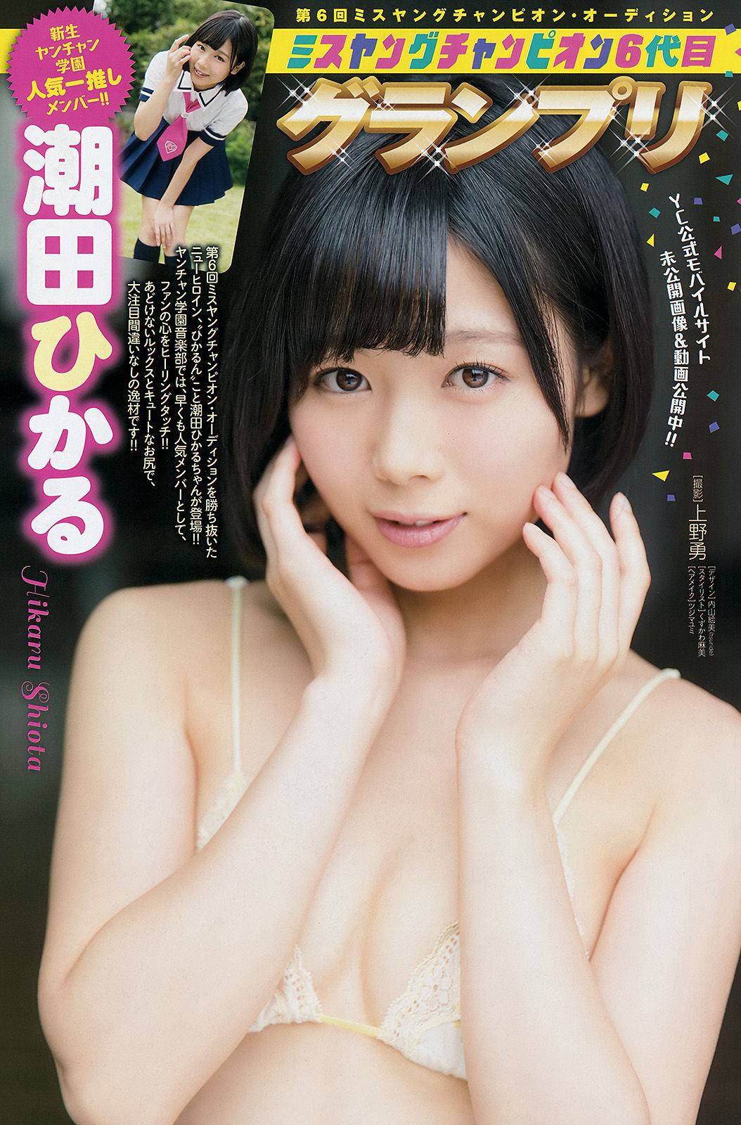 [Young Champion] 2015年No.20 篠崎愛 潮田ひかる