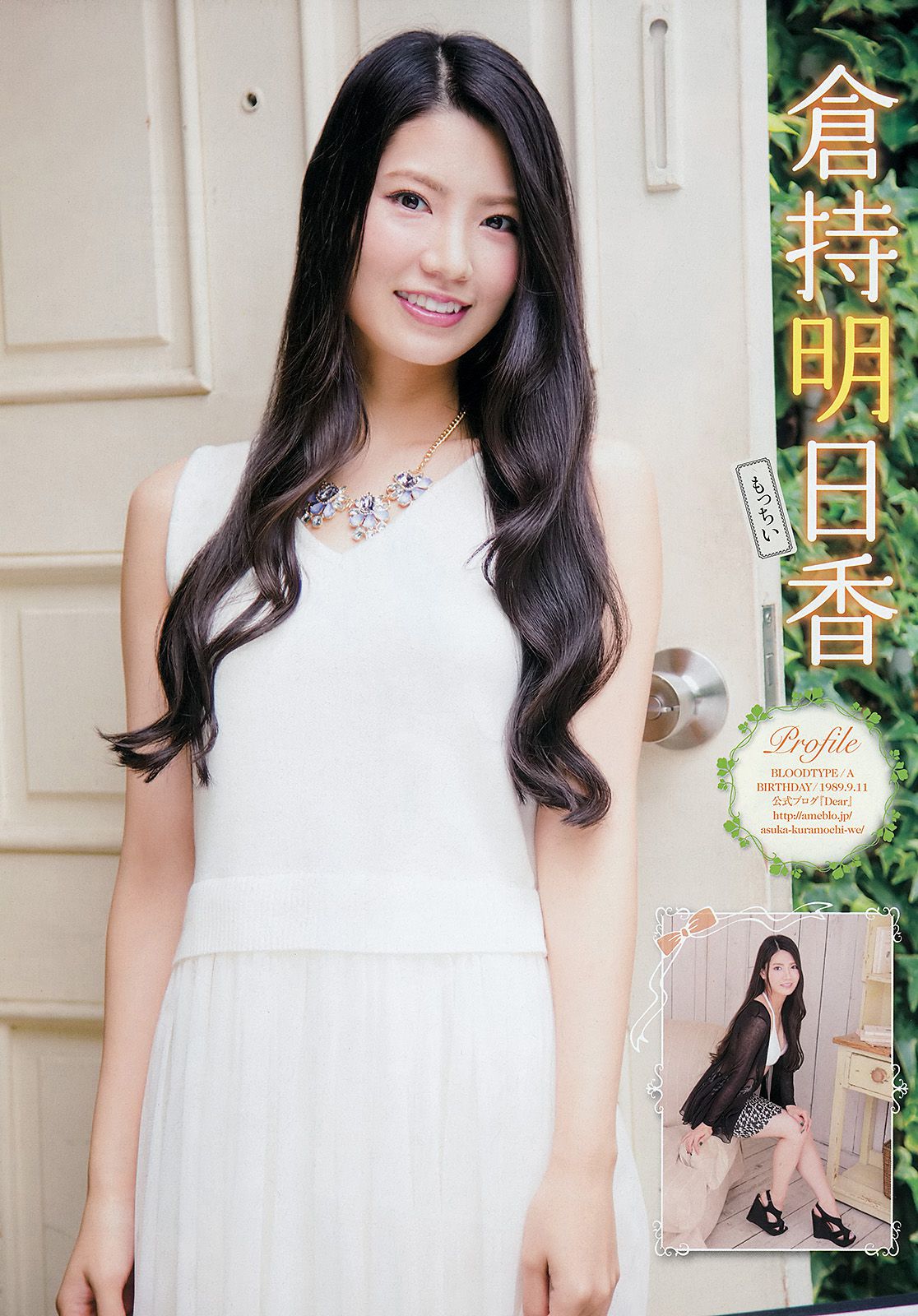 [Young Champion] 2015年No.21 フレンチ?キス 百川晴香