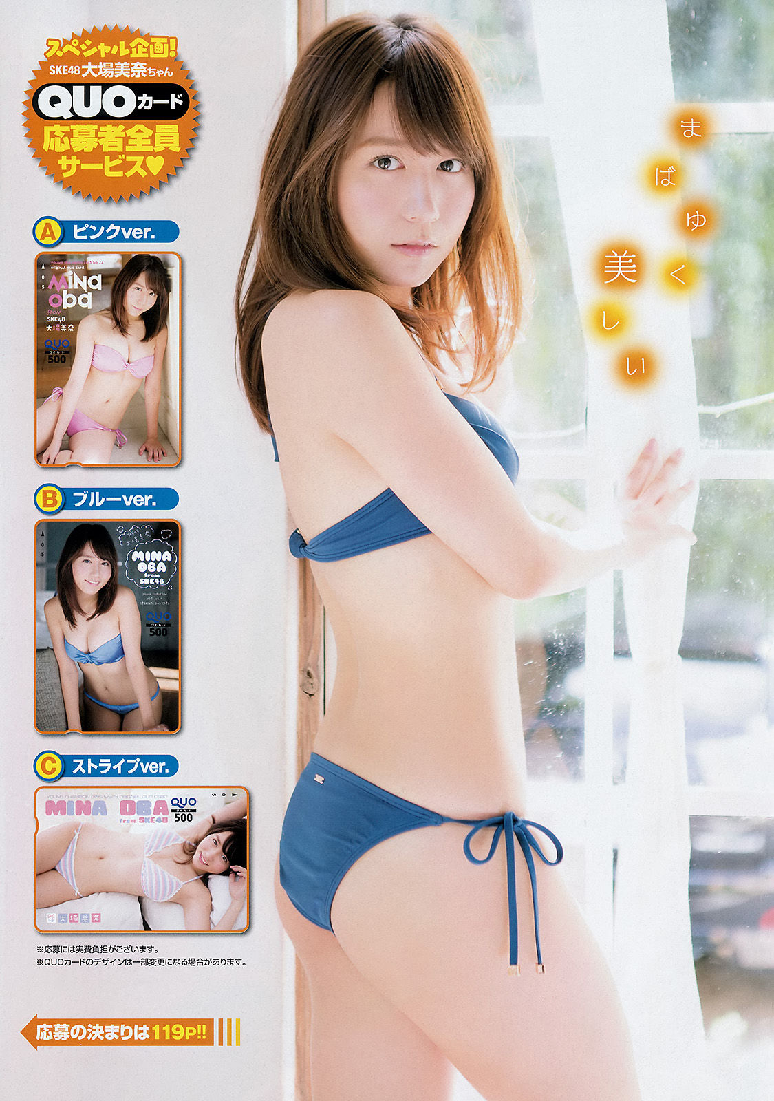 [Young Champion] 2015年No.24 大場美奈 HAZUKI