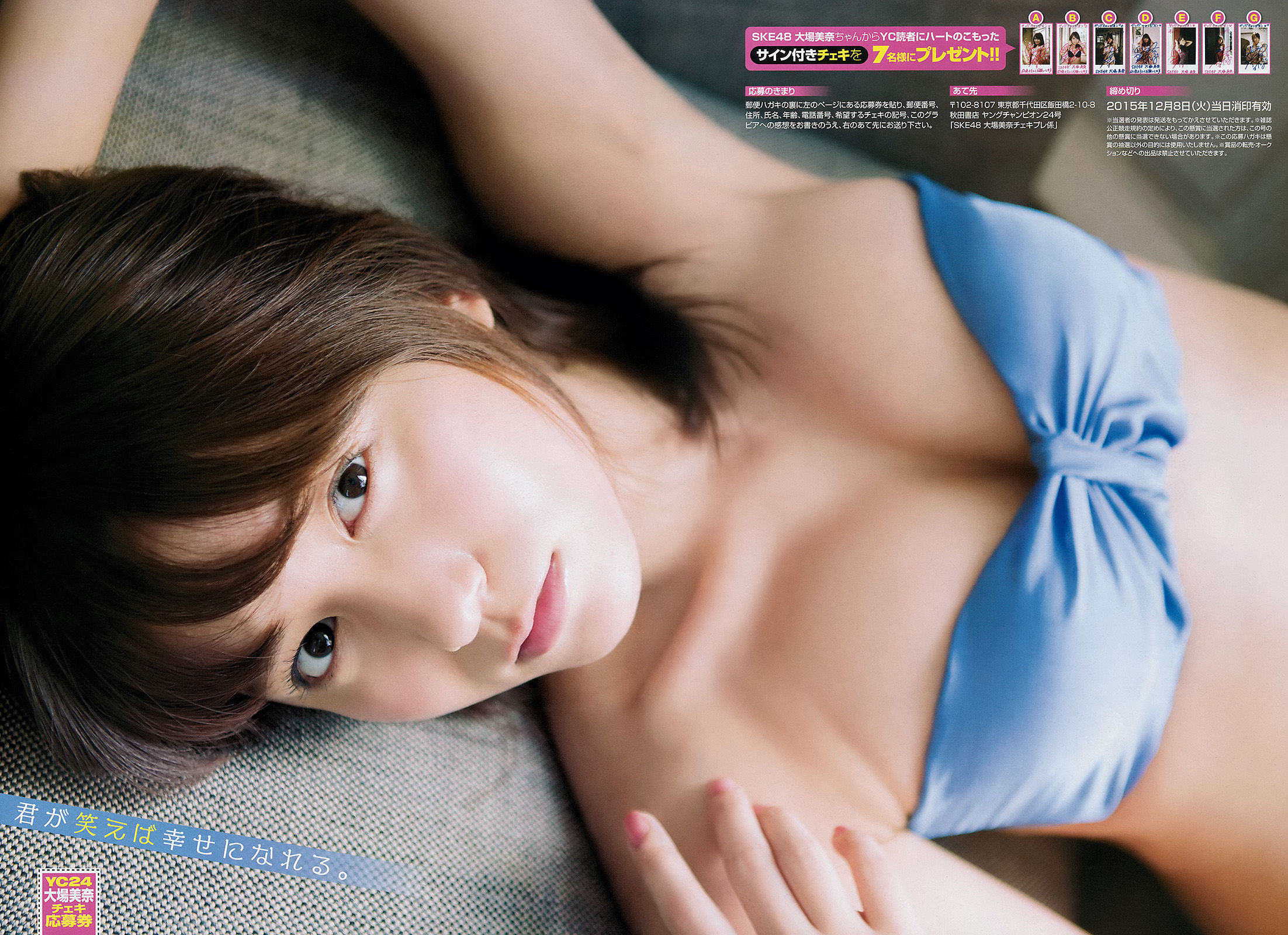 [Young Champion] 2015年No.24 大場美奈 HAZUKI