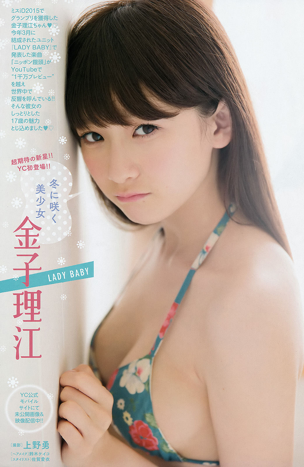 [Young Champion] 2016年No.01 浅川梨奈 金子理江