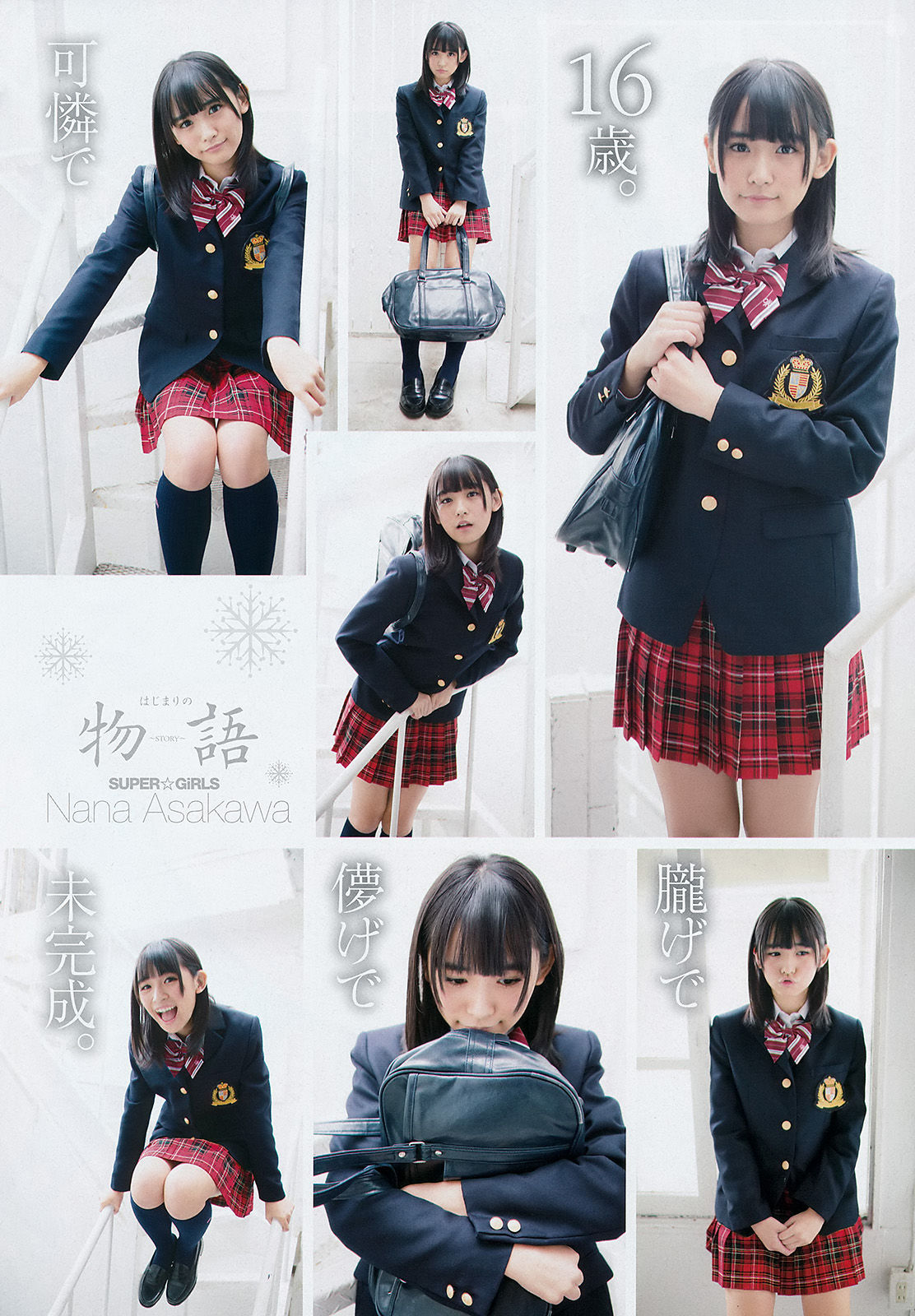 [Young Champion] 2016年No.01 浅川梨奈 金子理江