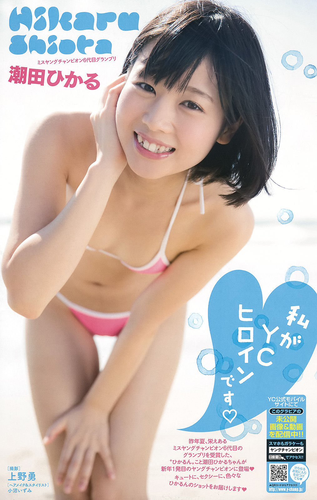 [Young Champion] 2016年No.03 篠崎愛 潮田ひかる