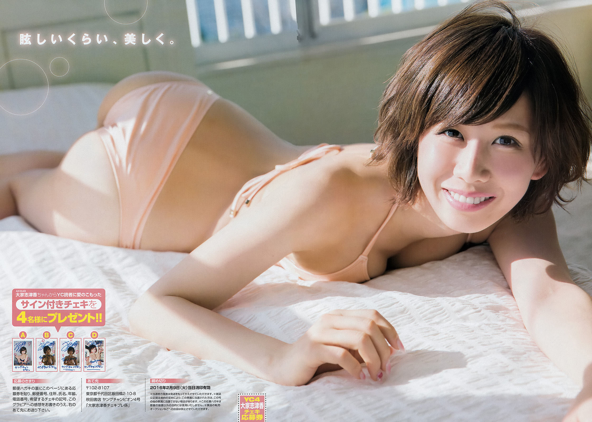 [Young Champion] 2016年No.04 大家志津香 長澤茉里奈