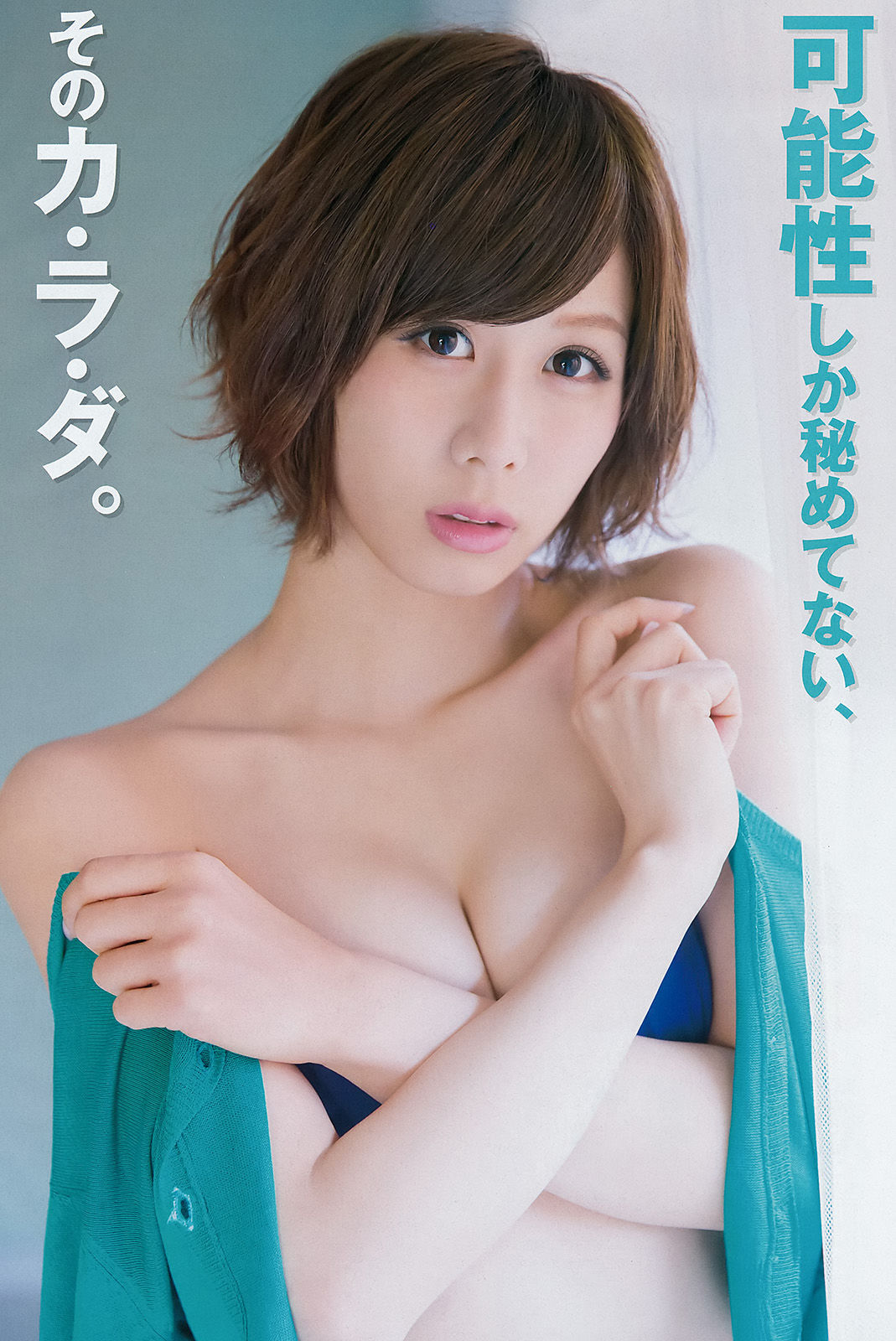 [Young Champion] 2016年No.04 大家志津香 長澤茉里奈