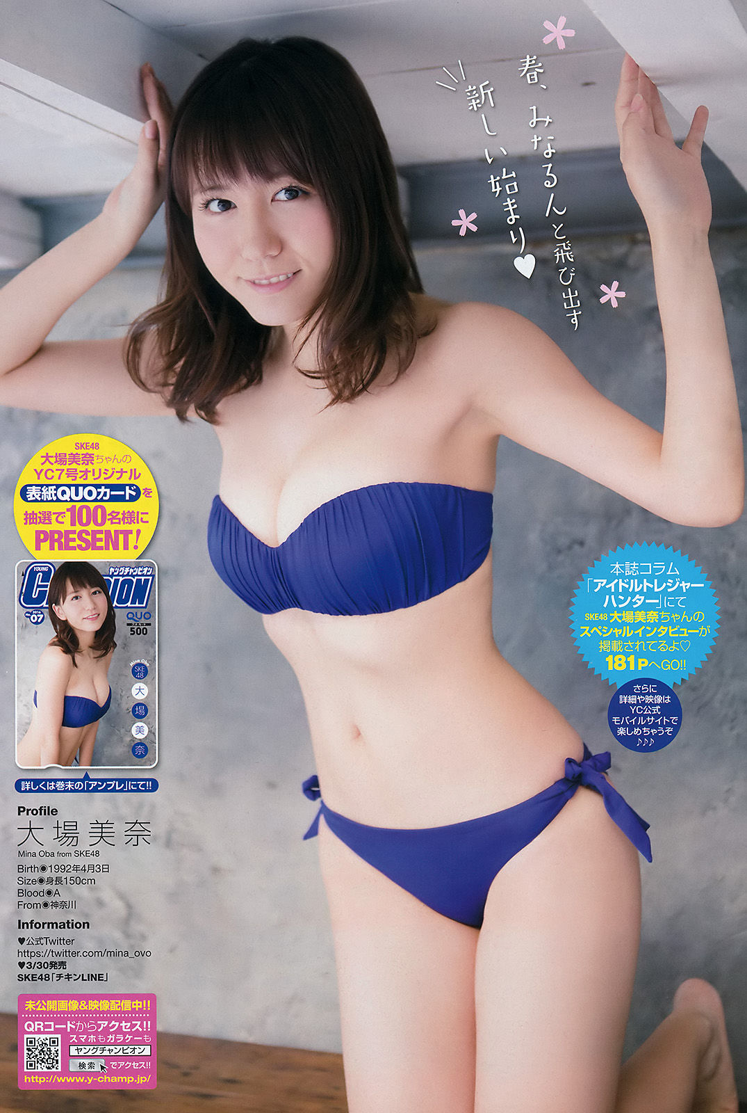 [Young Champion] 2016年No.07 大場美奈 莉音
