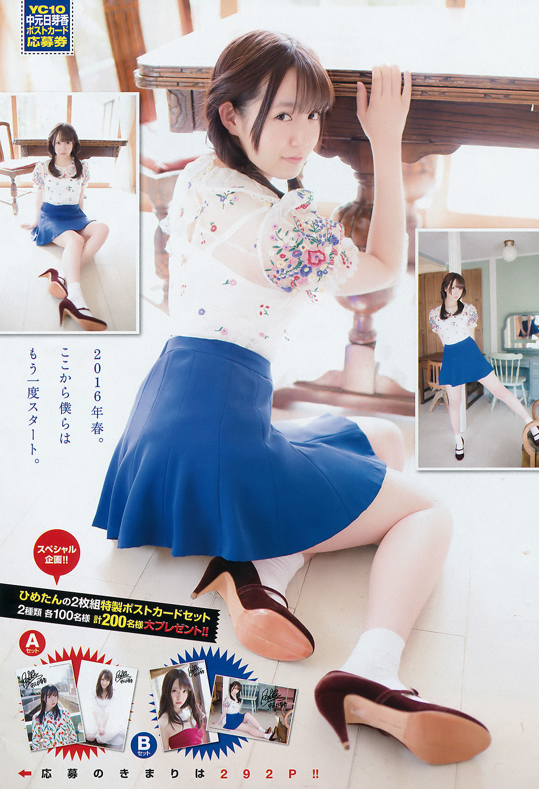 [Young Champion] 2016年No.10 中元日芽香 小間千代