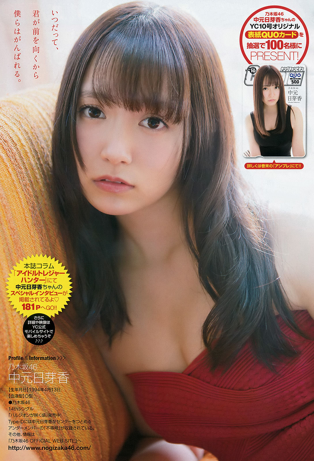 [Young Champion] 2016年No.10 中元日芽香 小間千代