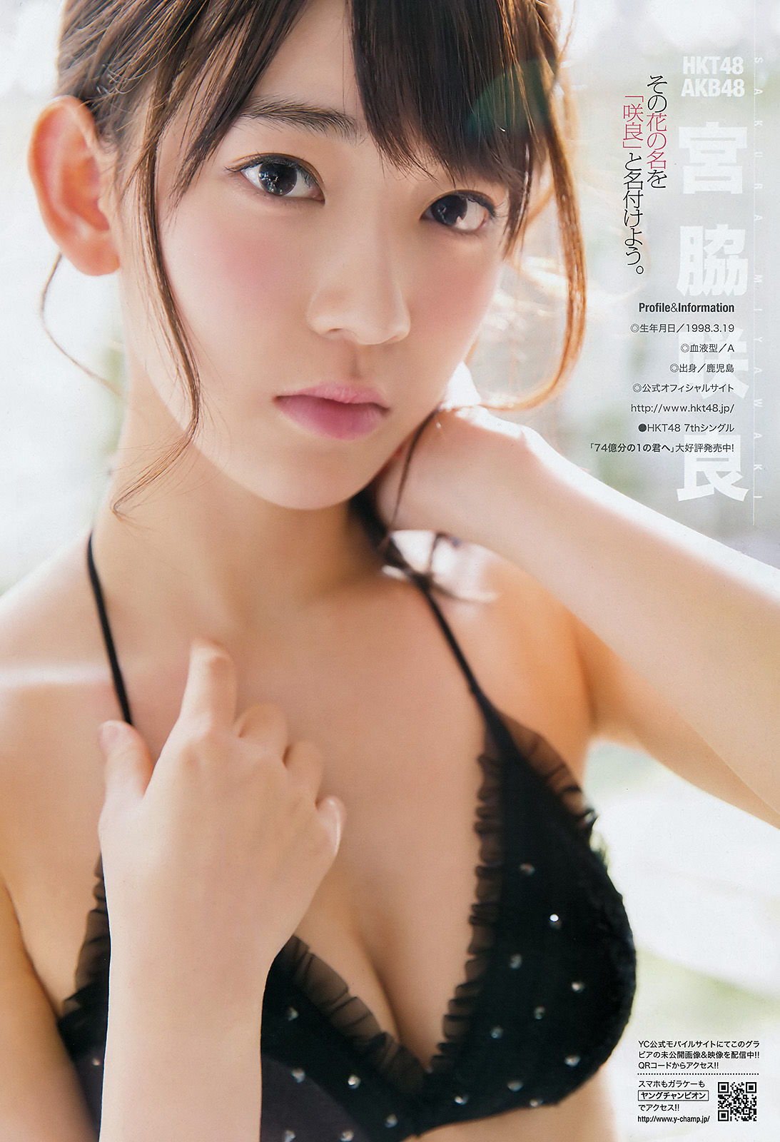 [Young Champion] 2016年No.11 宮脇咲良 鈴木ふみ奈